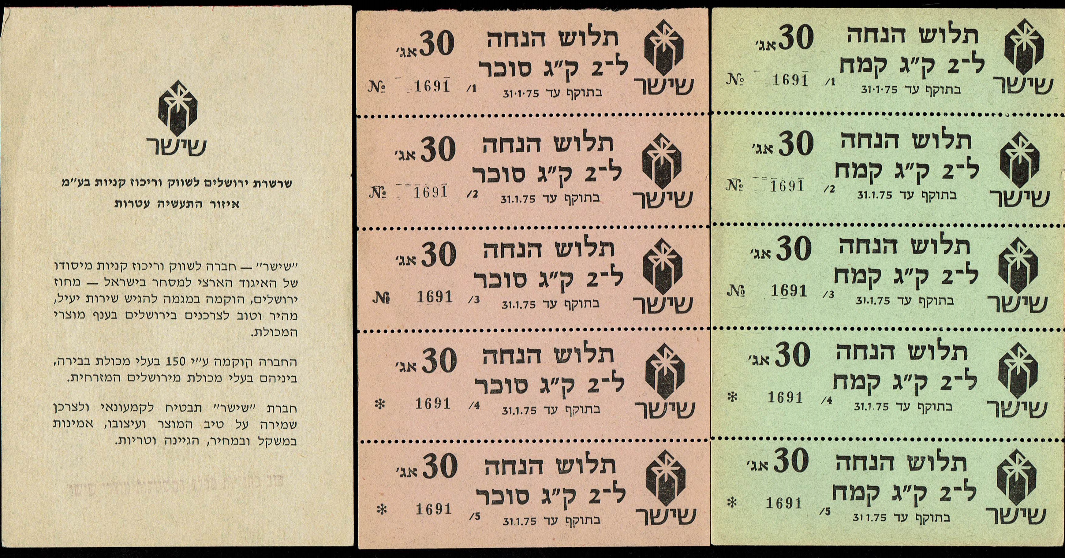 Paper Money Tokens - Palestine / Eretz Israel - Lot of 63 Paper Money Tokens in Subject of Business Companies - 1 21