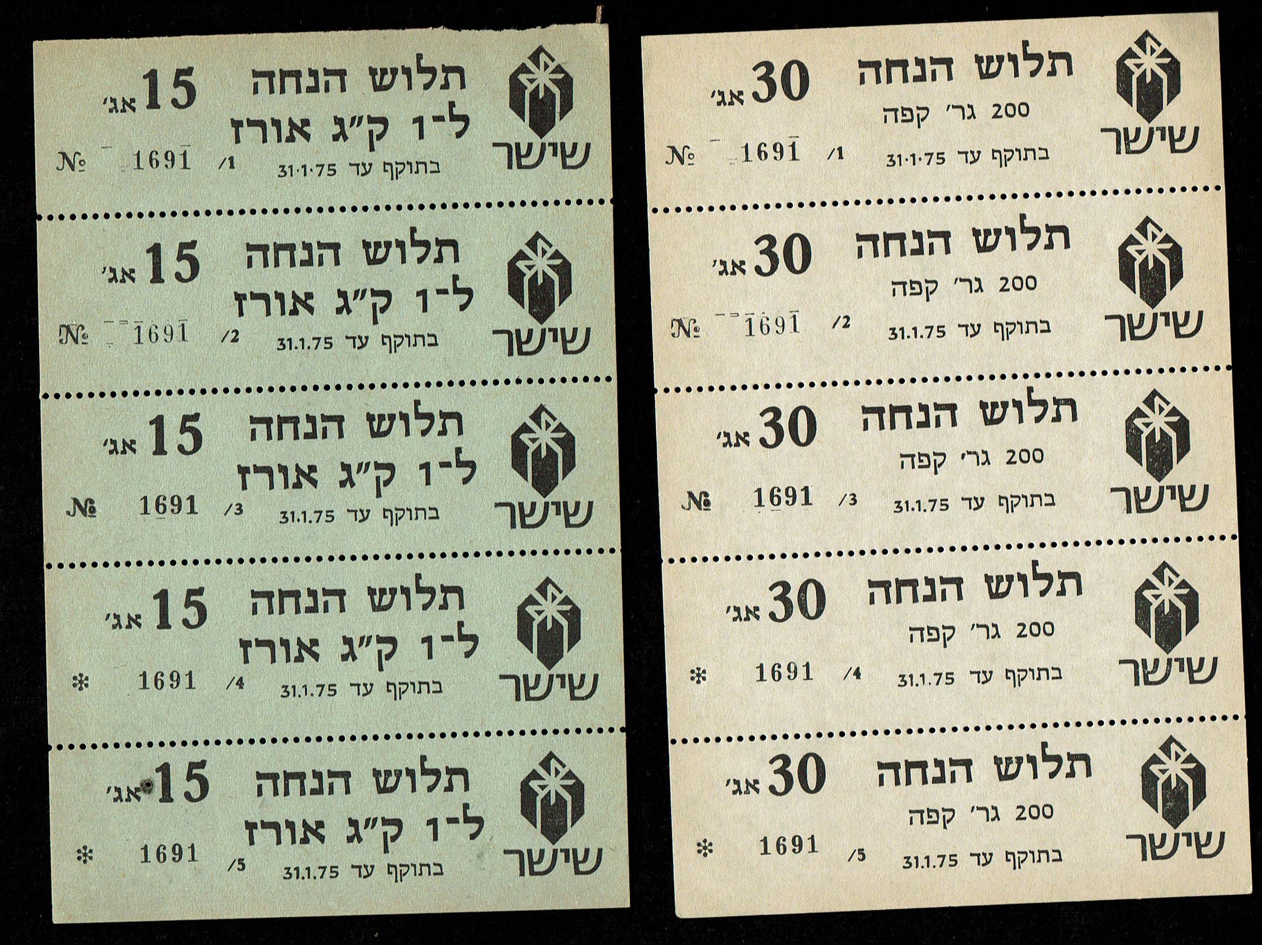 Paper Money Tokens - Palestine / Eretz Israel - Lot of 63 Paper Money Tokens in Subject of Business Companies - 1 19