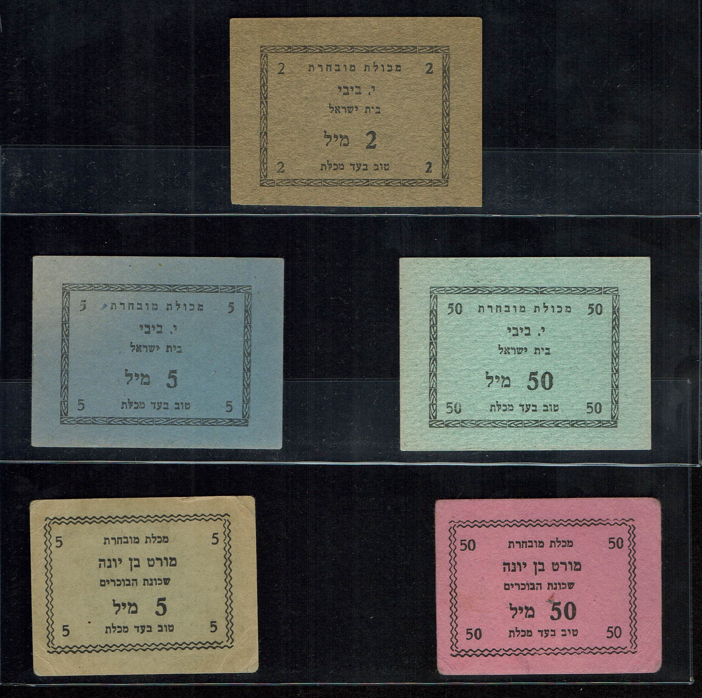 Paper Money Tokens - Palestine / Eretz Israel - Lot of 97 Paper Money Tokens Related to Grocery Stores - 1 63