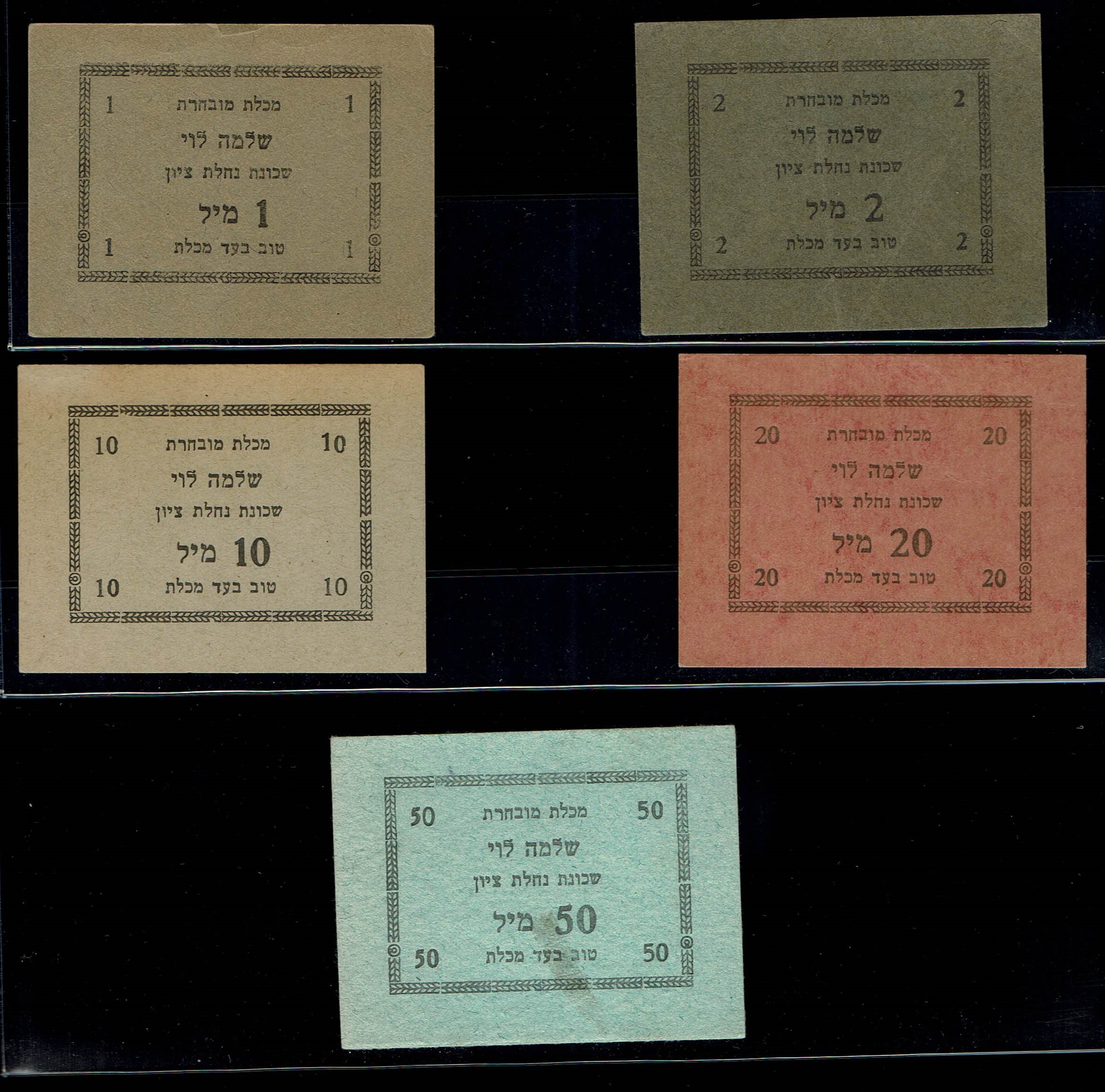 Paper Money Tokens - Palestine / Eretz Israel - Lot of 97 Paper Money Tokens Related to Grocery Stores - 1 31