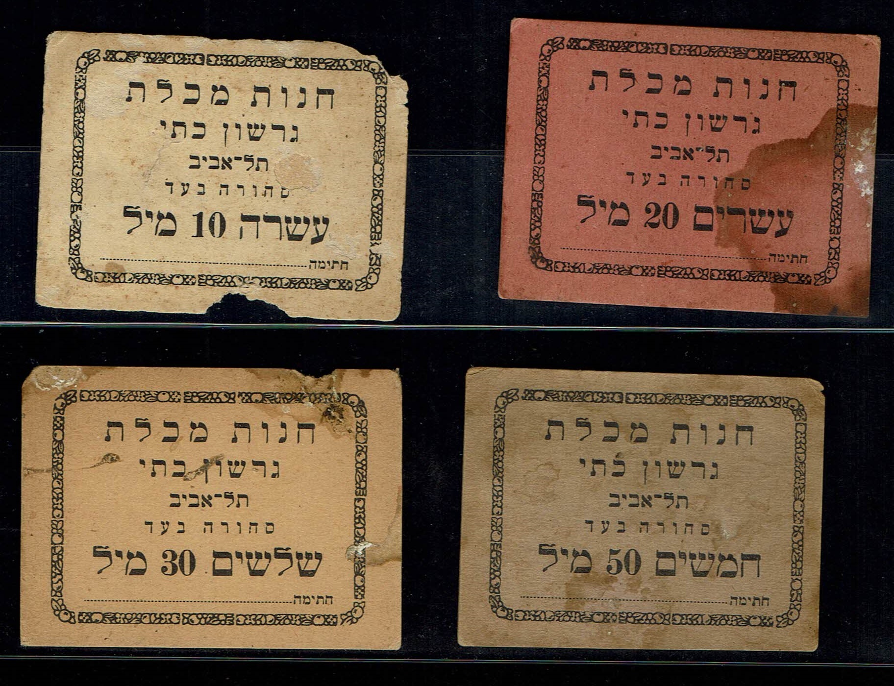 Paper Money Tokens - Palestine / Eretz Israel - Lot of 97 Paper Money Tokens Related to Grocery Stores - 1 57