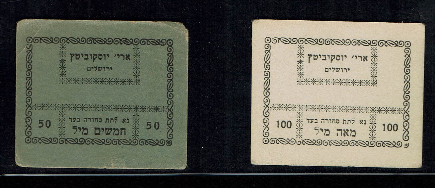 Paper Money Tokens - Palestine / Eretz Israel - Lot of 97 Paper Money Tokens Related to Grocery Stores - 1 27