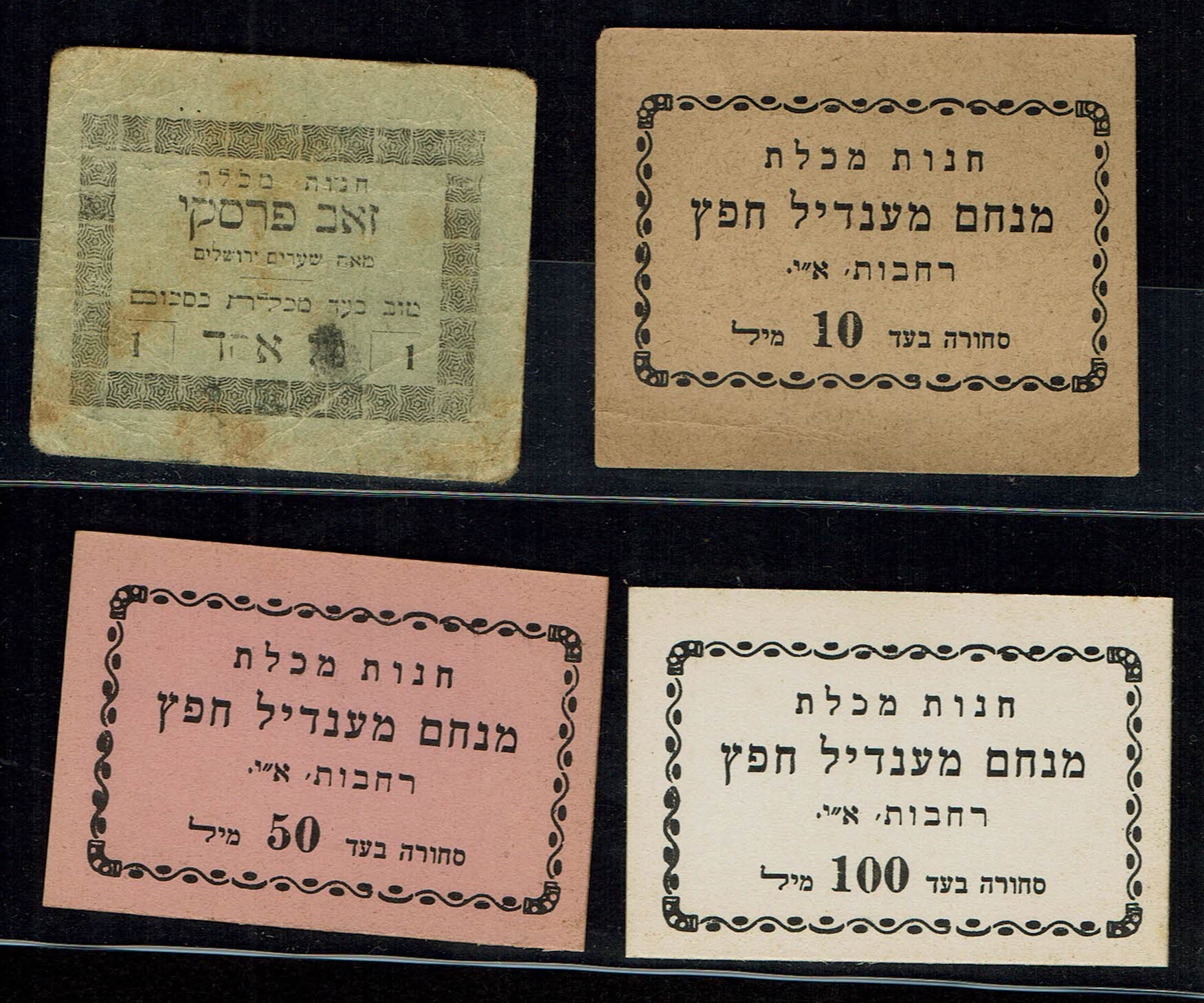 Paper Money Tokens - Palestine / Eretz Israel - Lot of 97 Paper Money Tokens Related to Grocery Stores - 1 41
