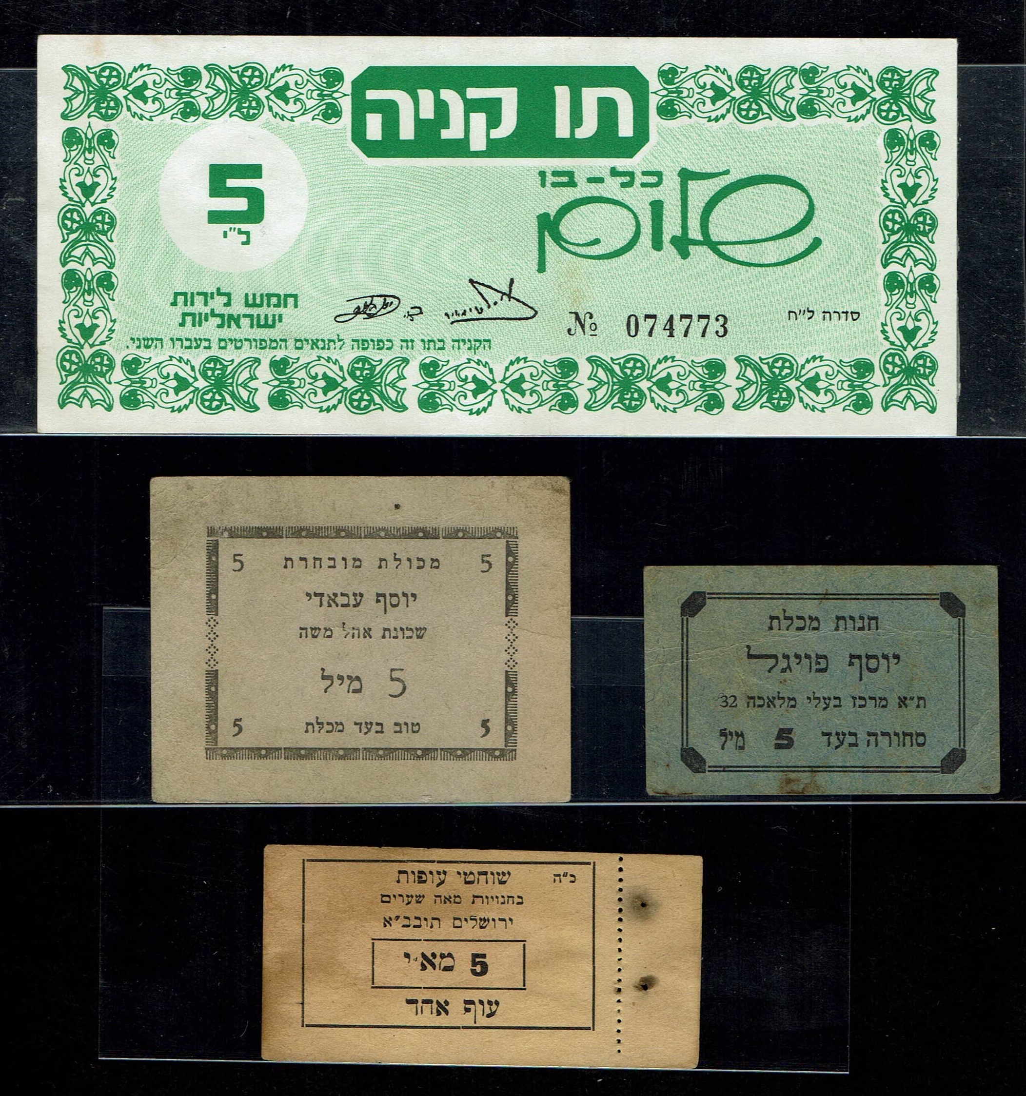 Paper Money Tokens - Palestine / Eretz Israel - Lot of 97 Paper Money Tokens Related to Grocery Stores - 1 61