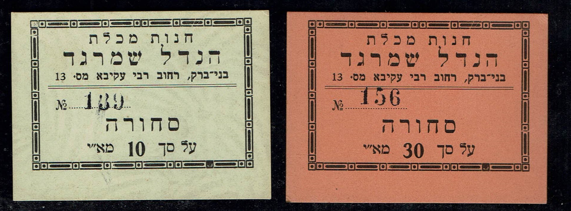 Paper Money Tokens - Palestine / Eretz Israel - Lot of 97 Paper Money Tokens Related to Grocery Stores - 1 1