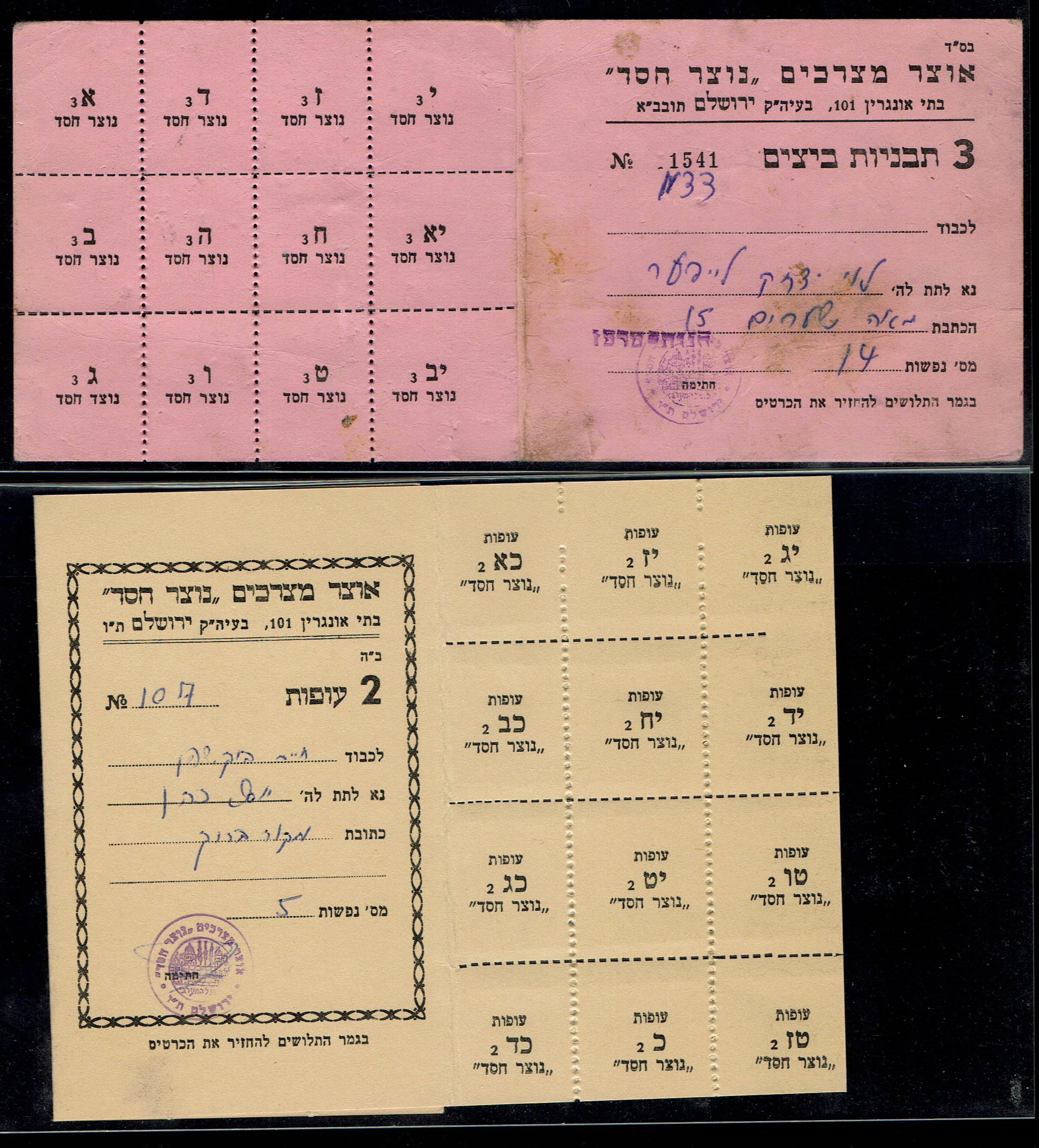 Paper Money Tokens - Palestine / Eretz Israel - Lot of 72 Paper Money Tokens in Subject of Charities - 1 18