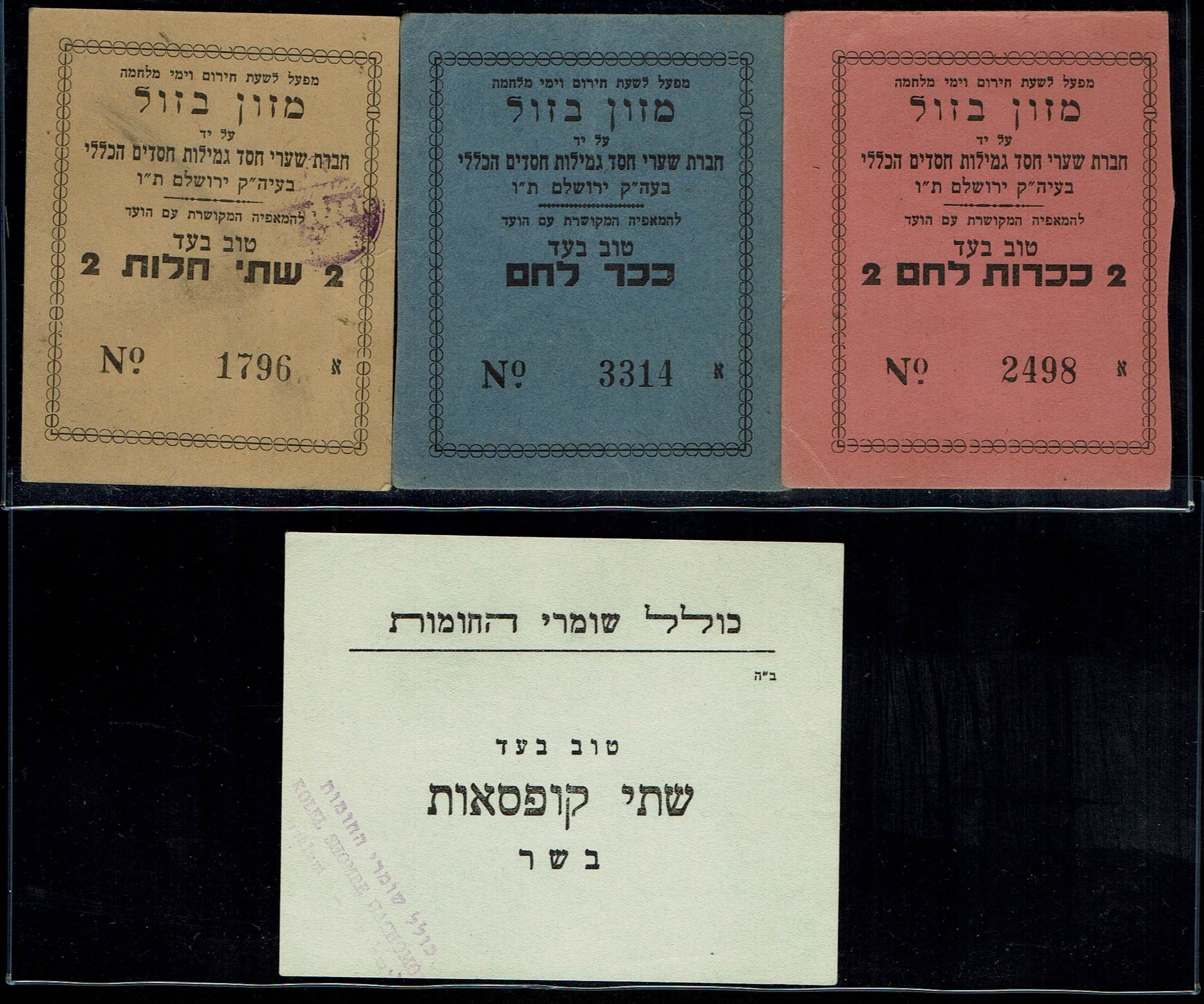 Paper Money Tokens - Palestine / Eretz Israel - Lot of 72 Paper Money Tokens in Subject of Charities - 1 12