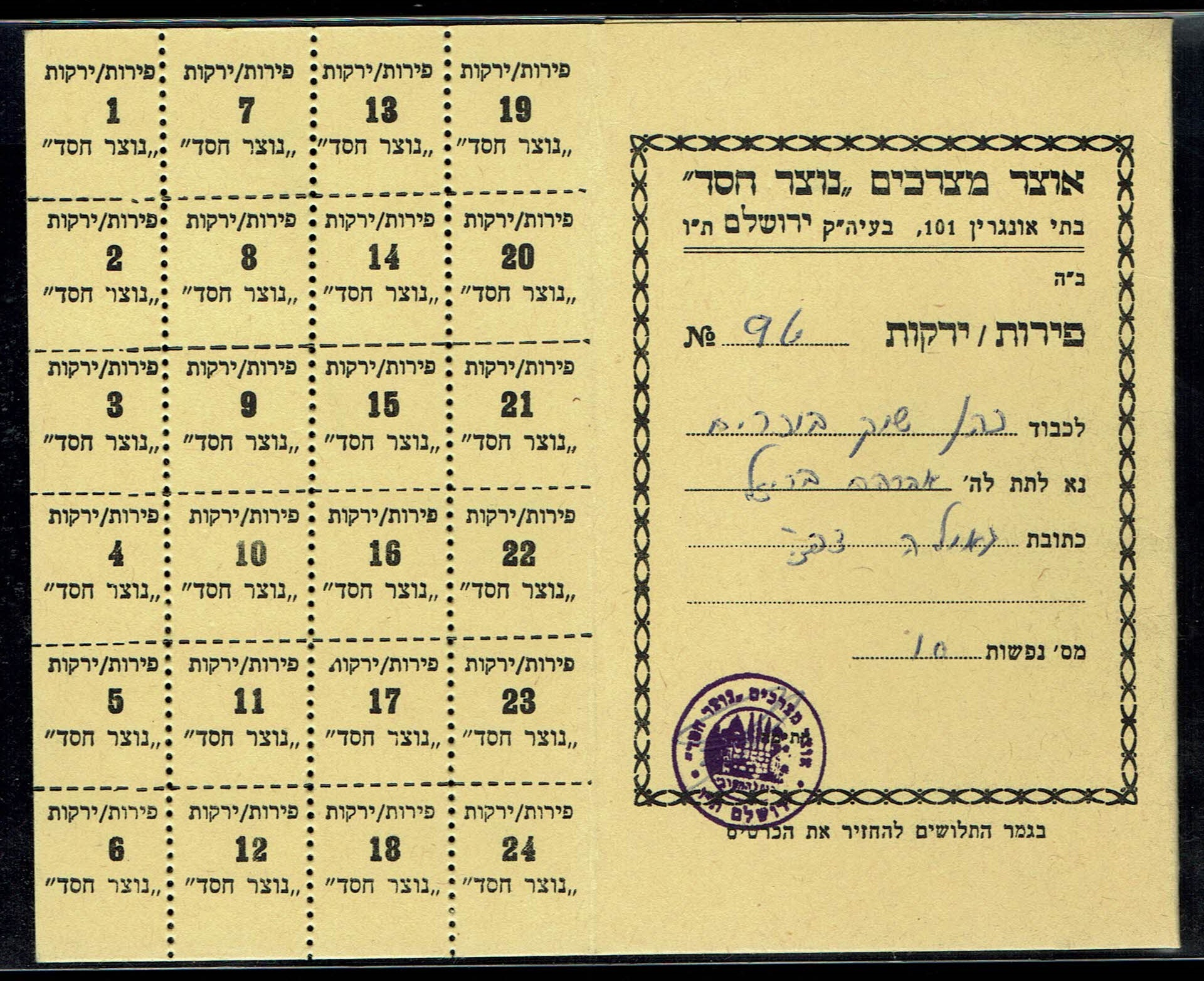 Paper Money Tokens - Palestine / Eretz Israel - Lot of 72 Paper Money Tokens in Subject of Charities - 1 20