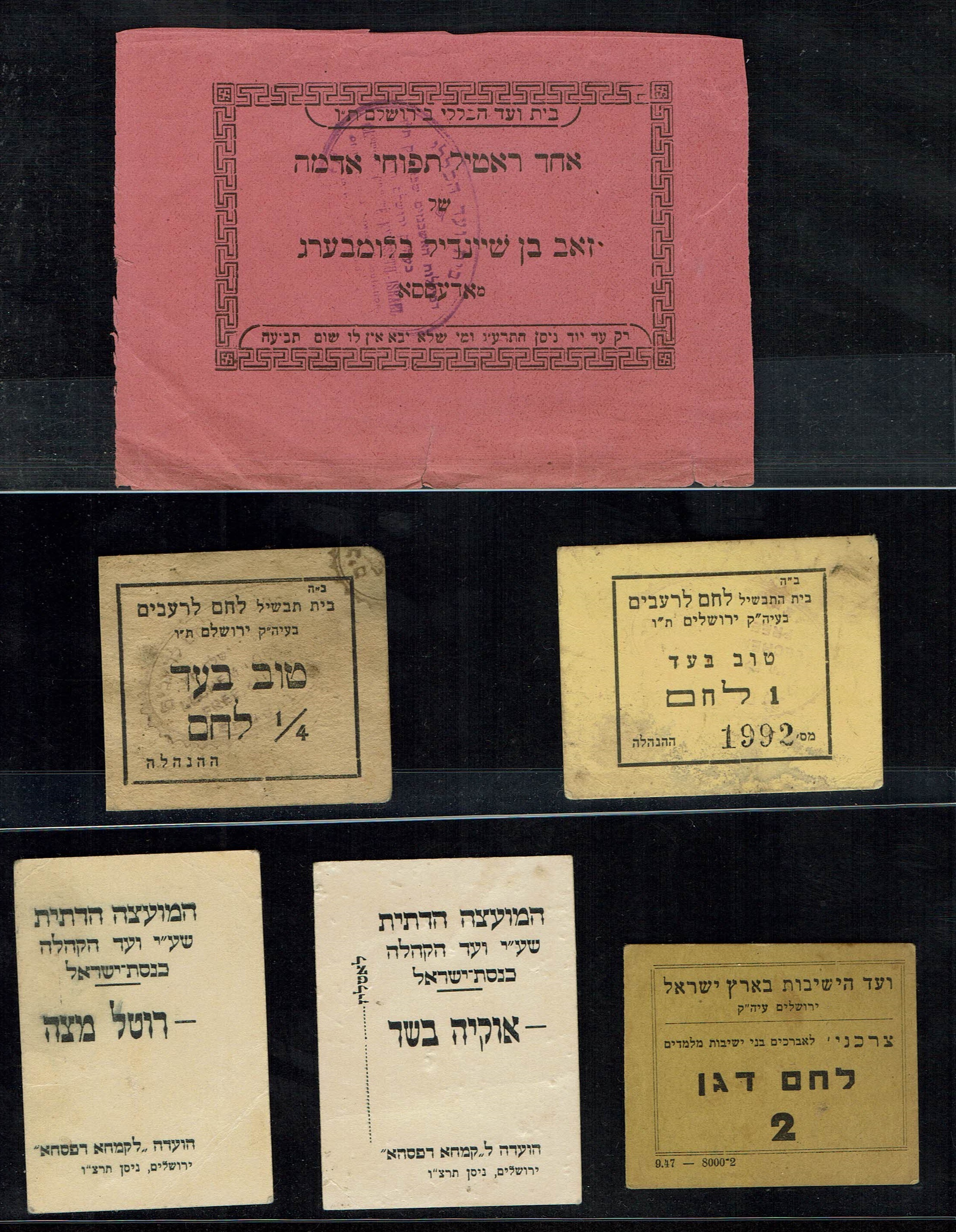Paper Money Tokens - Palestine / Eretz Israel - Lot of 72 Paper Money Tokens in Subject of Charities - 1 11