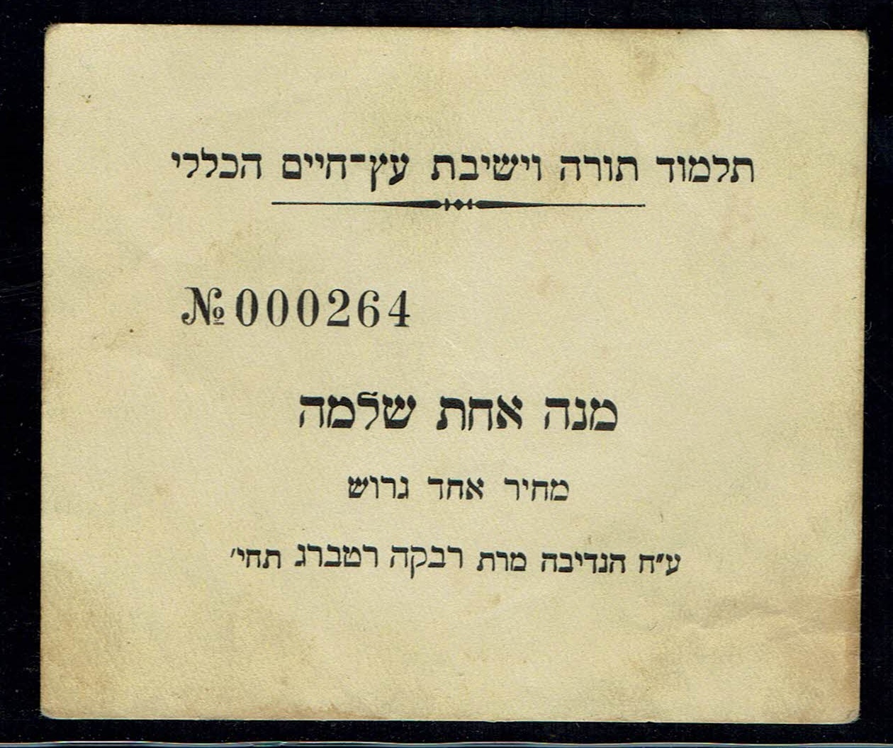 Paper Money Tokens - Palestine / Eretz Israel - Lot of 72 Paper Money Tokens in Subject of Charities - 1 31