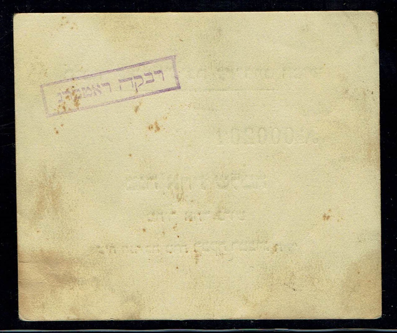 Paper Money Tokens - Palestine / Eretz Israel - Lot of 72 Paper Money Tokens in Subject of Charities - 1 32