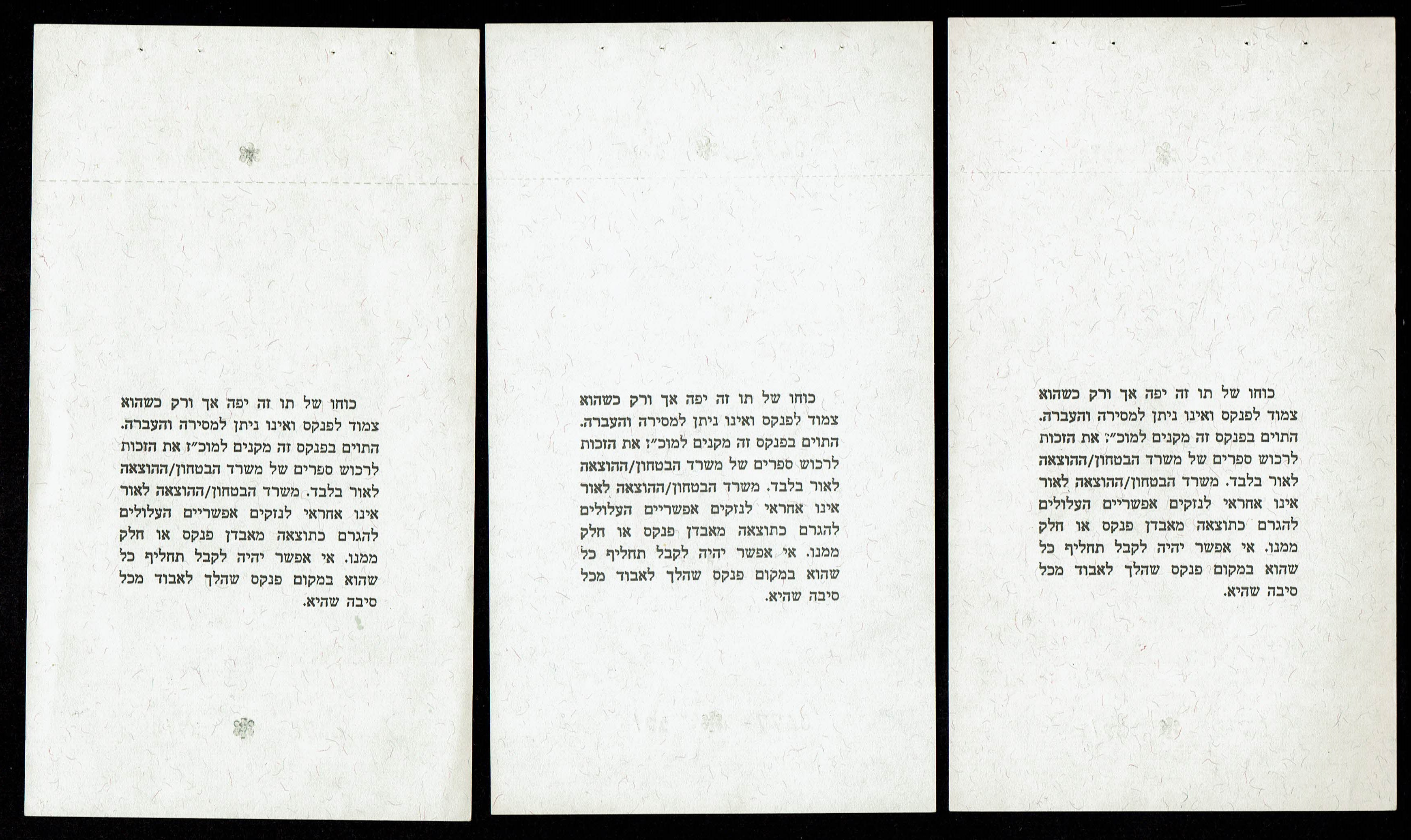Paper Money Tokens - Palestine / Eretz Israel - Lot of 27 Paper Money Tokens in Subject of Security Forces - 1 10