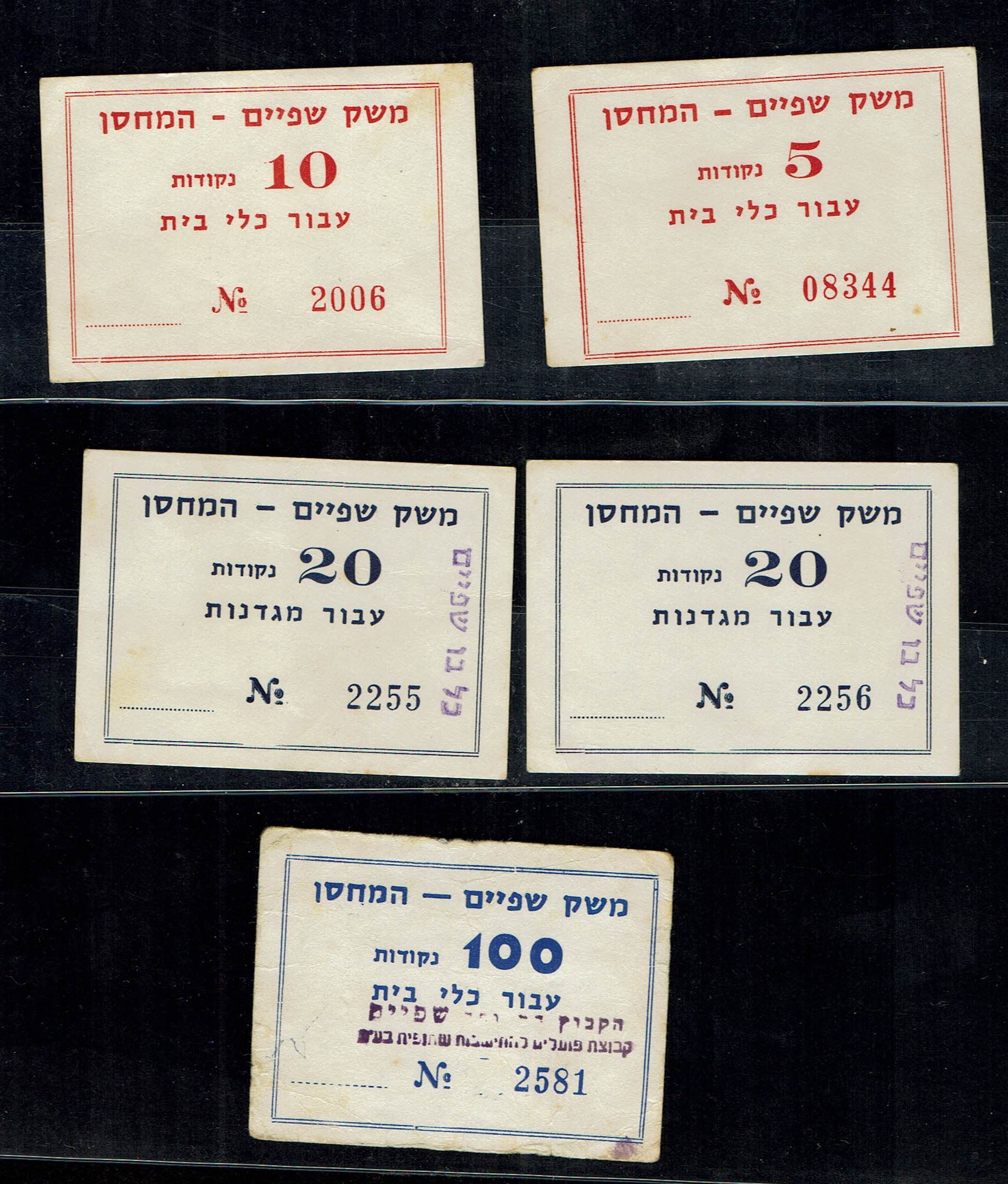 Paper Money Tokens - Palestine / Eretz Israel - Lot of Paper Money Tokens in Subject of - 1 3