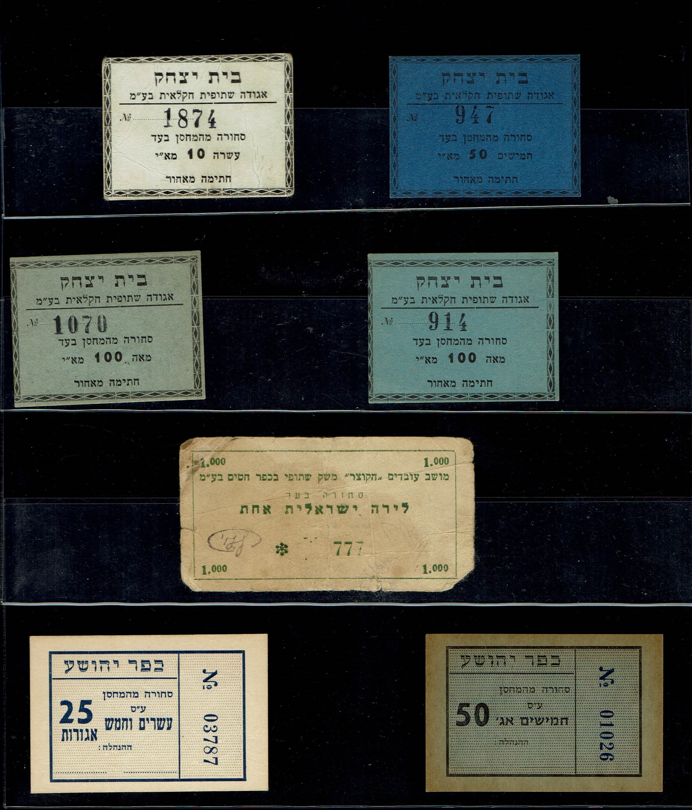 Paper Money Tokens - Palestine / Eretz Israel - Lot of Paper Money Tokens in Subject of - 1 7