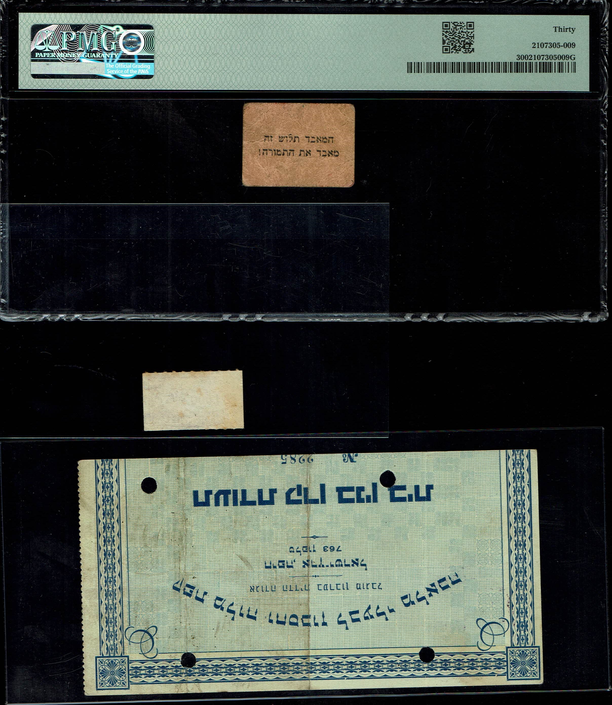 Paper Money Tokens - Palestine / Eretz Israel - Lot of 59 Paper Money Tokens in Subject of Cooperative Societies - 1 26