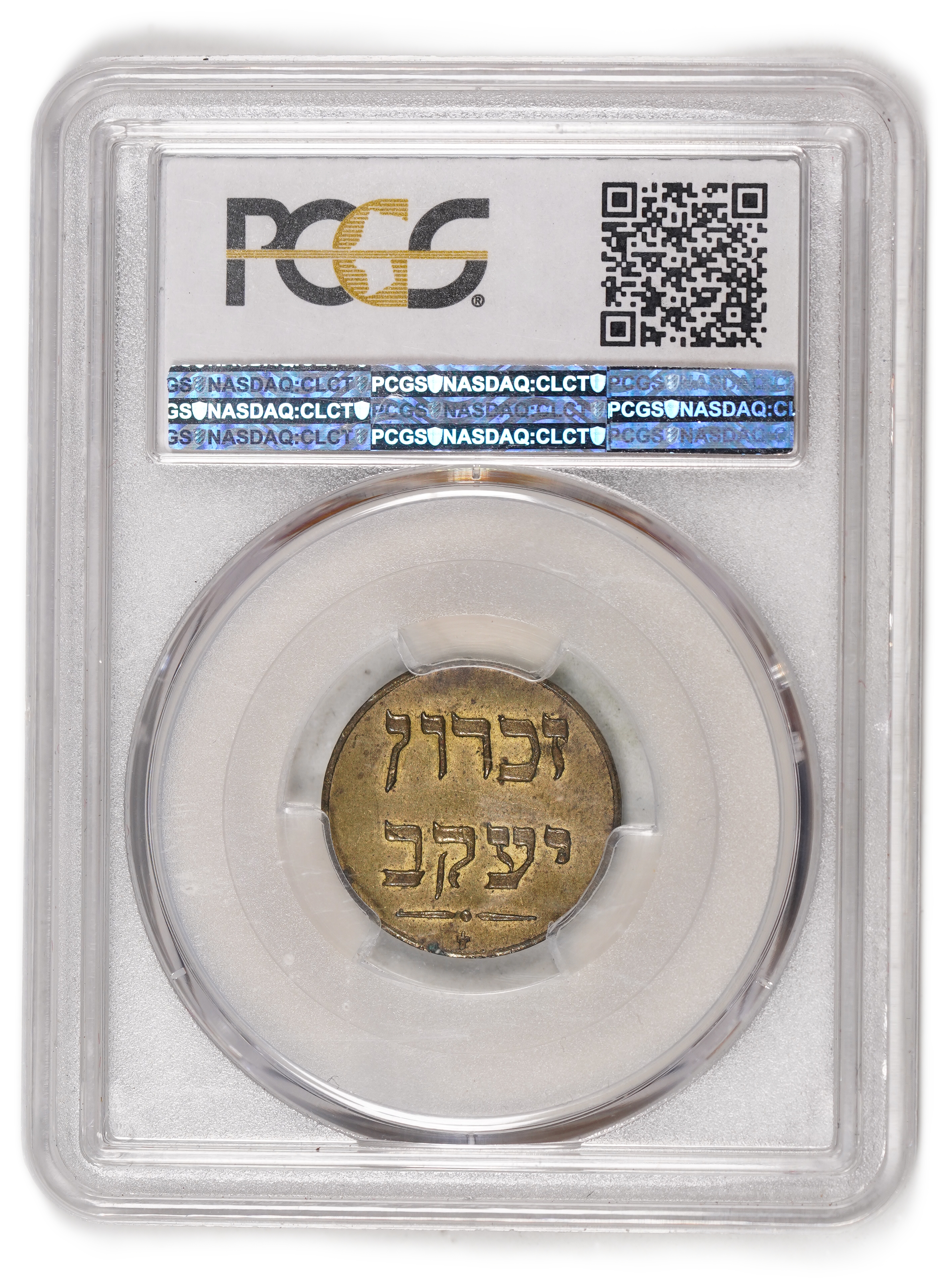 Palestine - Zichron Jacob - 1/4 Piaster 1885 - PCGS AU 58 - Extremely Rare - 1 3