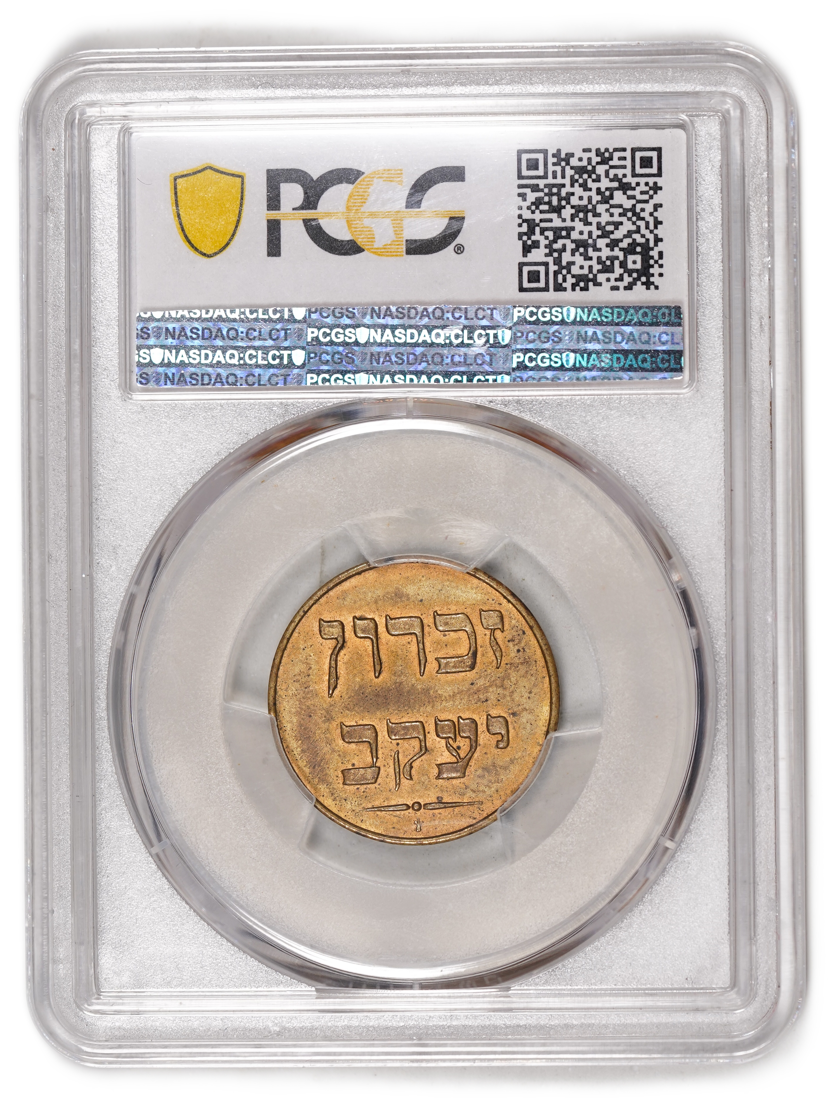 Palestine - Zichron Jacob - 1/2 Piaster 1885 - PCGS AU 58 - Rare - 1 3