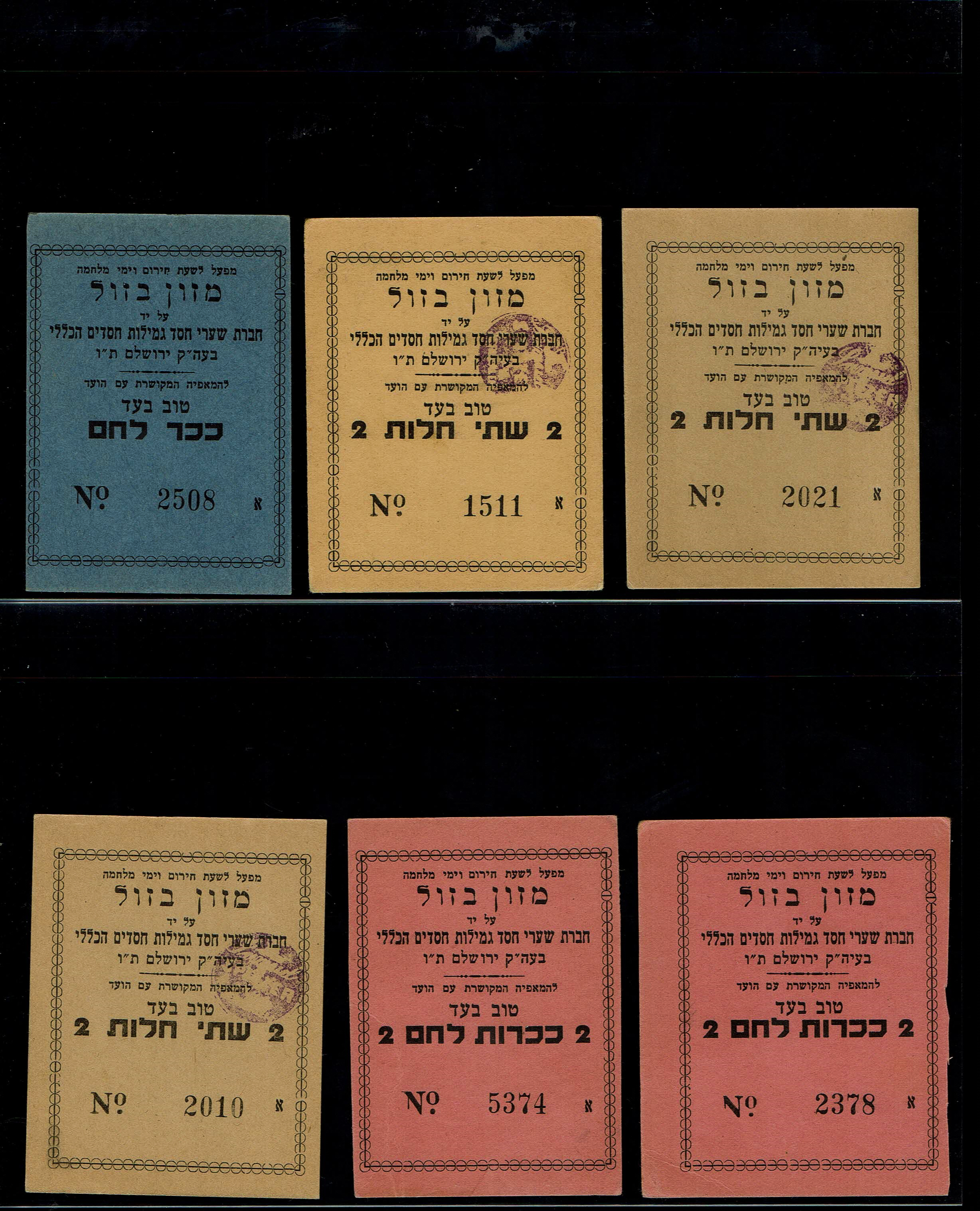 Paper Money Tokens - Palestine / Eretz Israel - Lot of 14 Paper Money Tokens - 1 5