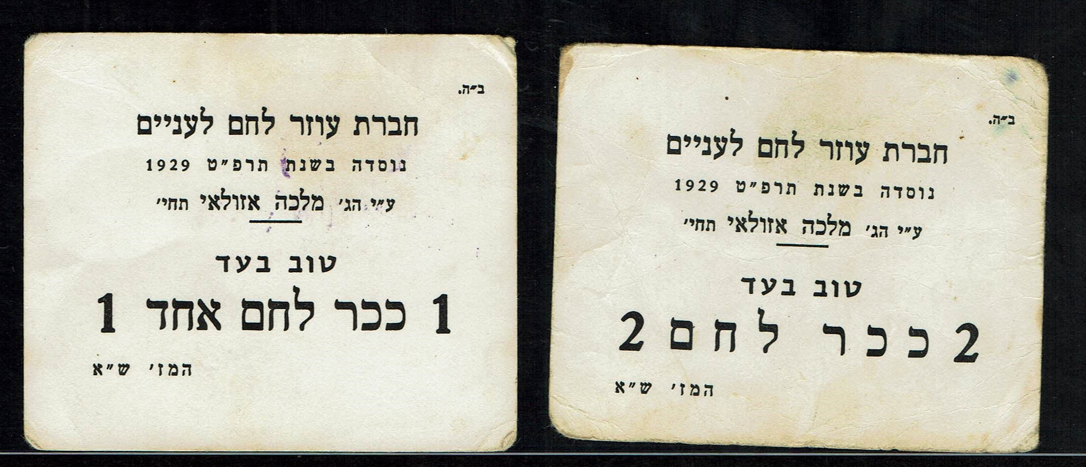 Paper Money Tokens - Palestine / Eretz Israel - Lot of 14 Paper Money Tokens - 1 7