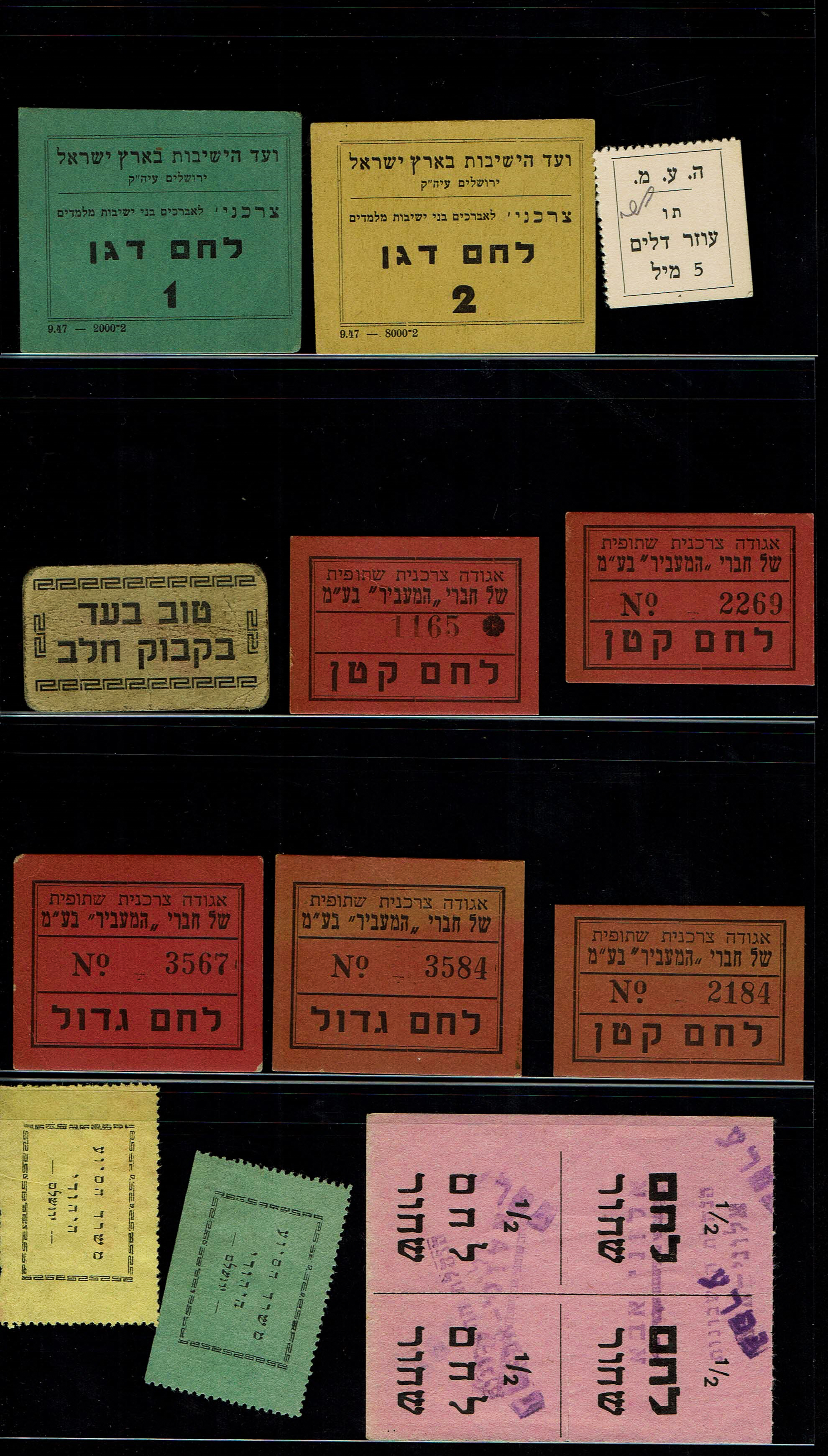 Paper Money Tokens - Palestine / Eretz Israel - Lot of 14 Paper Money Tokens - 1 3