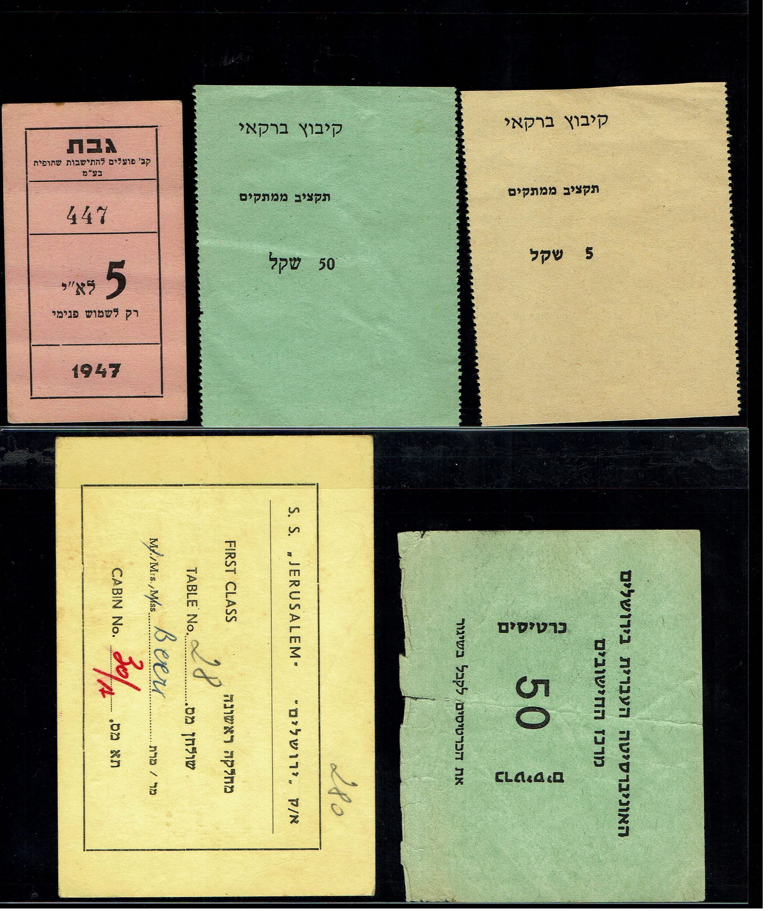 Paper Money Tokens - Palestine / Eretz Israel - Lot of 13 Paper Money Tokens - 1 1