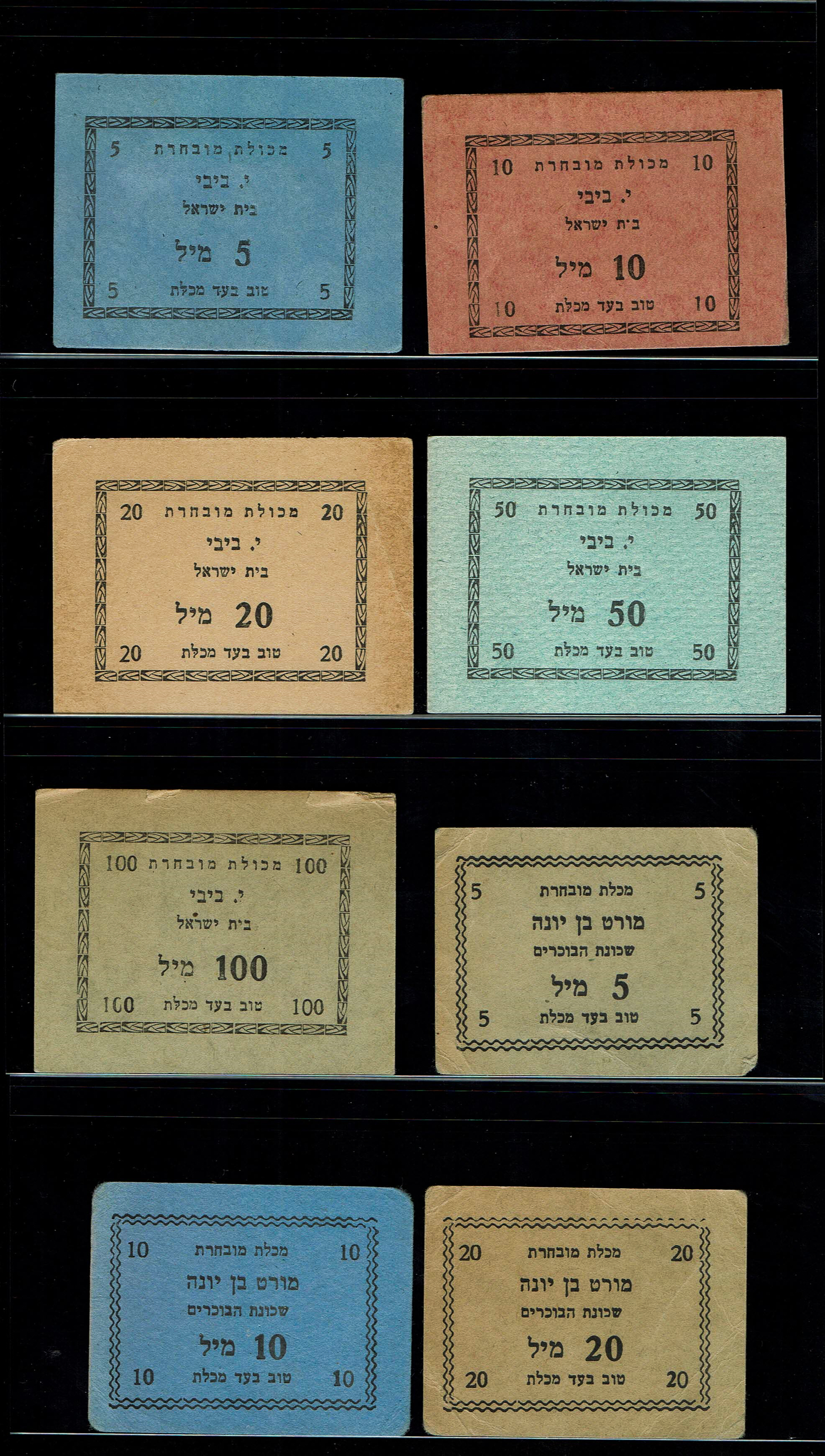 Paper Money Tokens - Palestine / Eretz Israel - Lot of 33 Paper Money Tokens - 1 4
