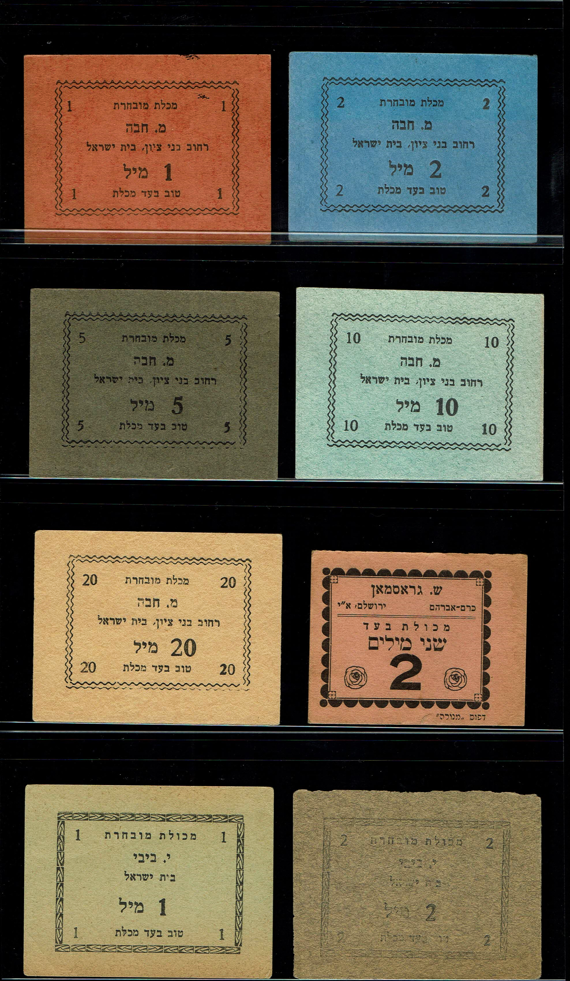 Paper Money Tokens - Palestine / Eretz Israel - Lot of 33 Paper Money Tokens - 1 1