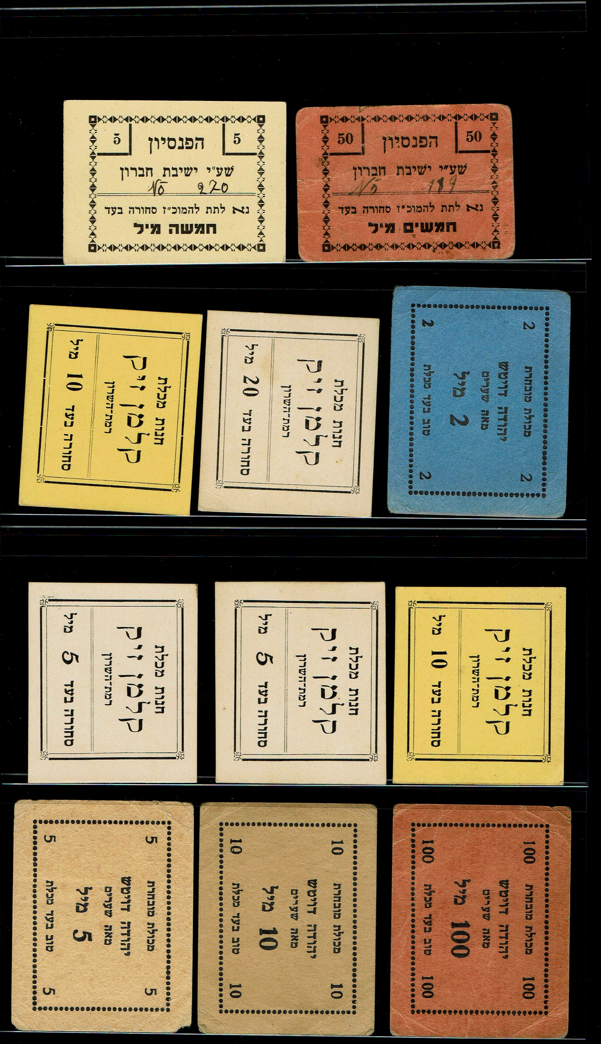 Paper Money Tokens - Palestine / Eretz Israel - Lot of 33 Paper Money Tokens - 1 5