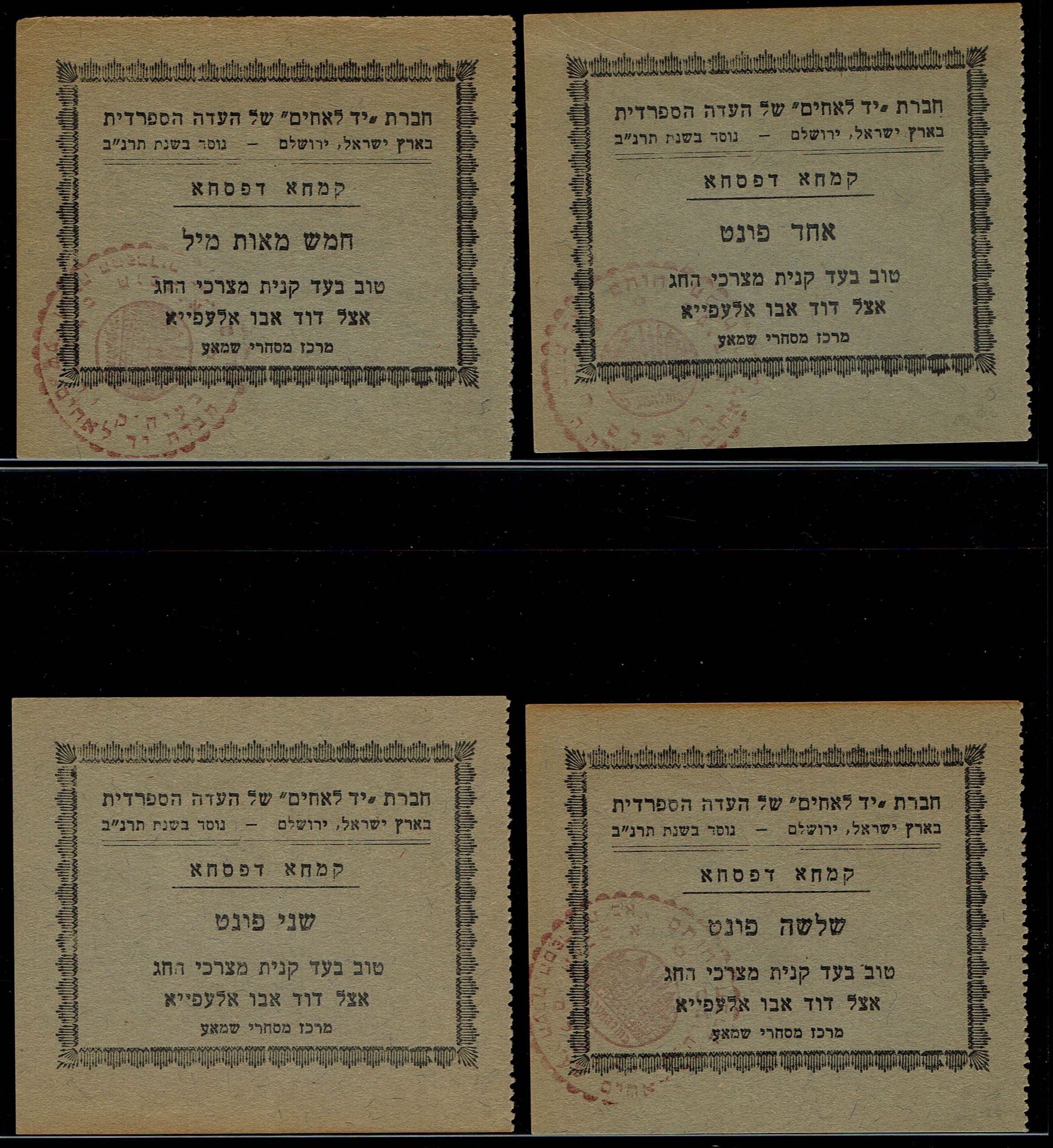Paper Money Tokens - Palestine / Eretz Israel - Lot of 14 Paper Money Tokens - 1 1
