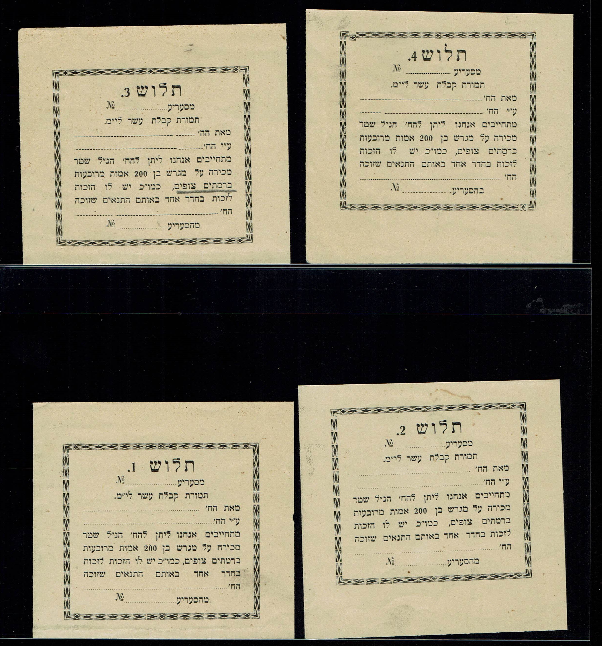 Paper Money Tokens - Palestine / Eretz Israel - Lot of 14 Paper Money Tokens - 1 3