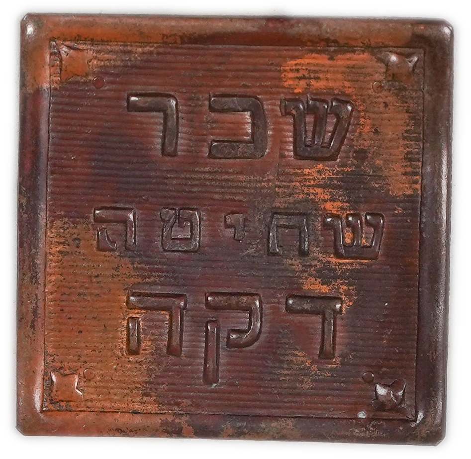 Palestine - Token “Payment for Poultry Slaughter” - Very Rare