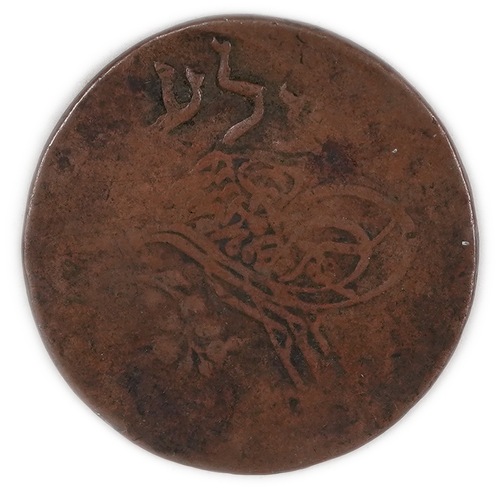 Palestine - “TzLA” Token (acronym for Tzedakah La’aniyim - Charity for the Poor) - Struck on an Ottoman Coin - Very ...