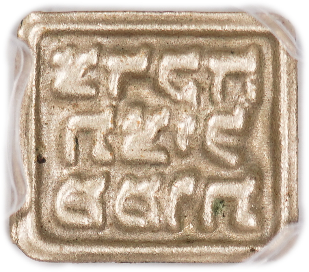 Palestine - Charity Token "Charity Saves from Death" - 1900' - PCGS AU 55 - 1 1