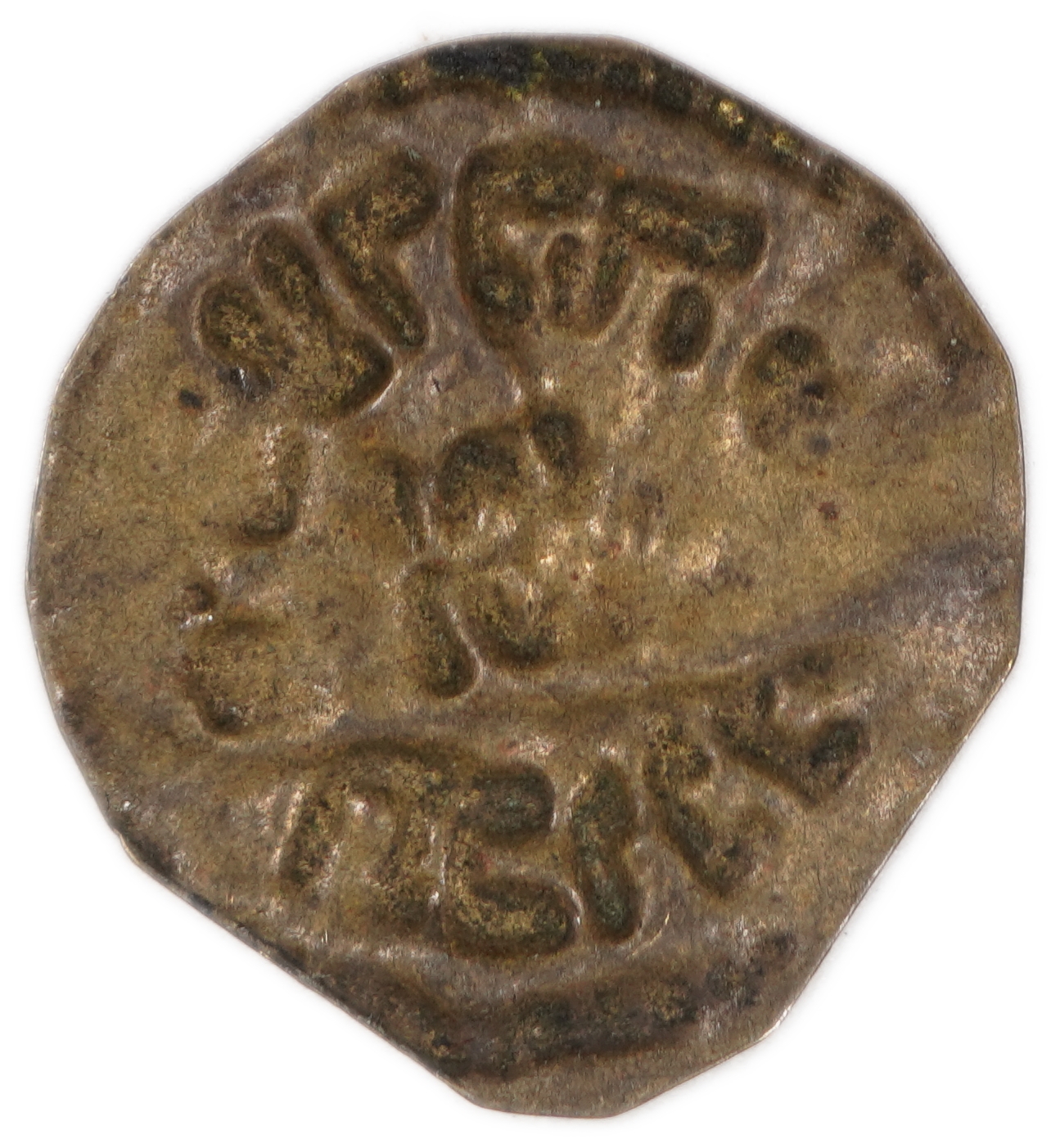 Palestine - Charity Token “BeTzedaka Tikonani” - Syria - Late 19th / Early 20th Century - 1 1