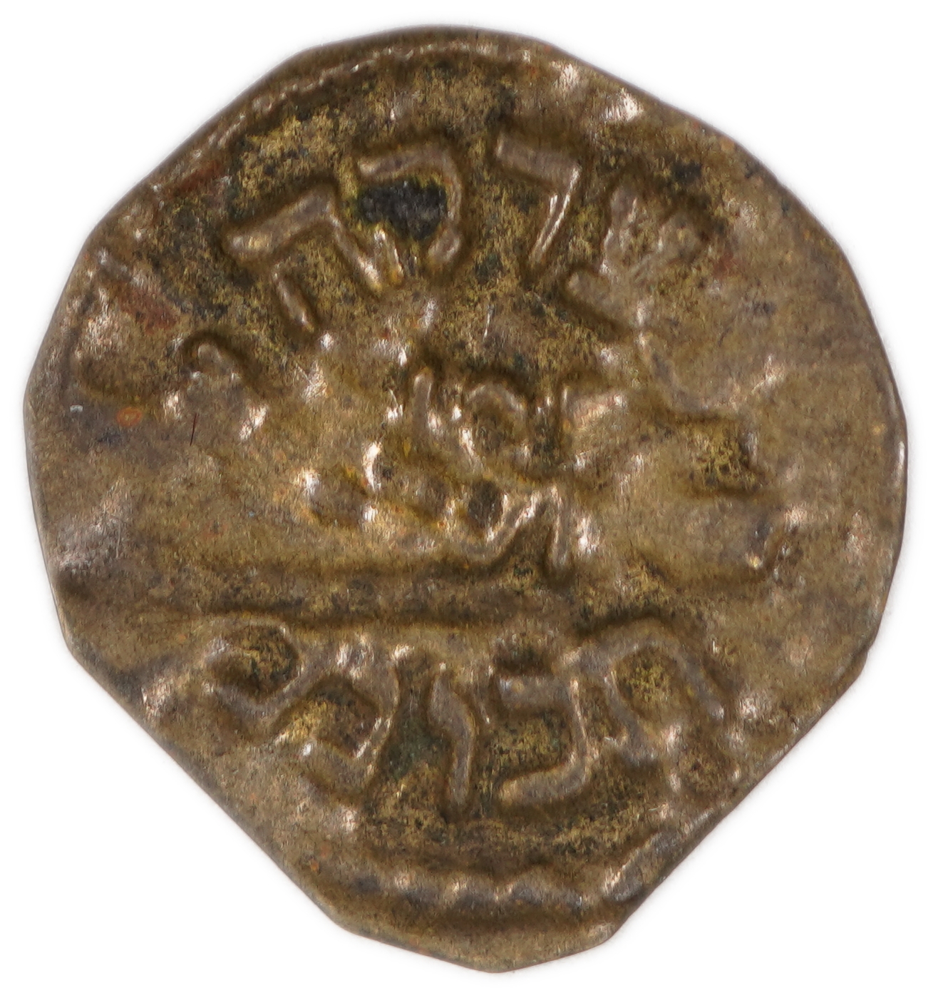 Palestine - Charity Token “BeTzedaka Tikonani” - Syria - Late 19th / Early 20th Century