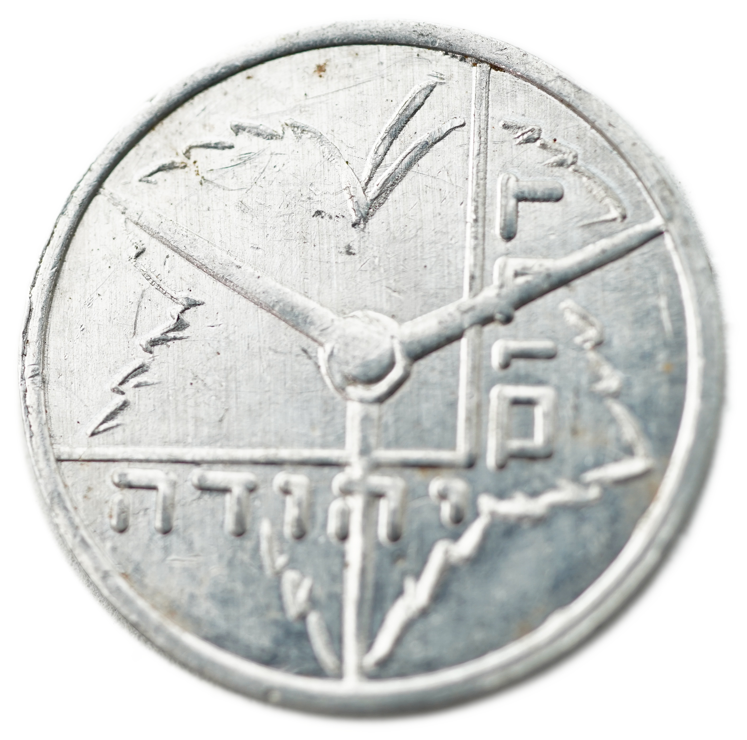 Israel - 2 Prutoth 1950, South Judea token - 1 1