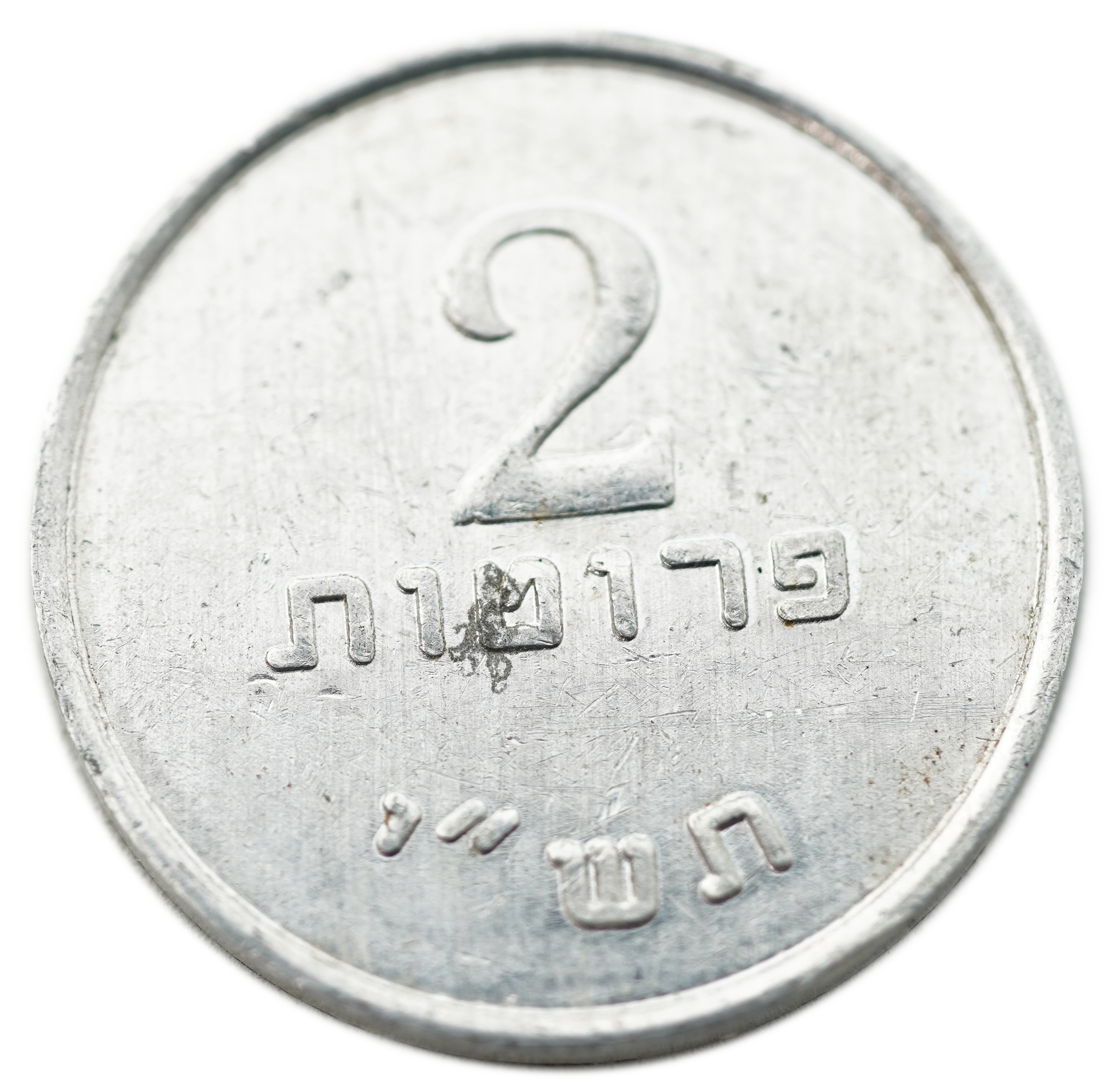 Israel - 2 Prutoth 1950, South Judea token - 1 0