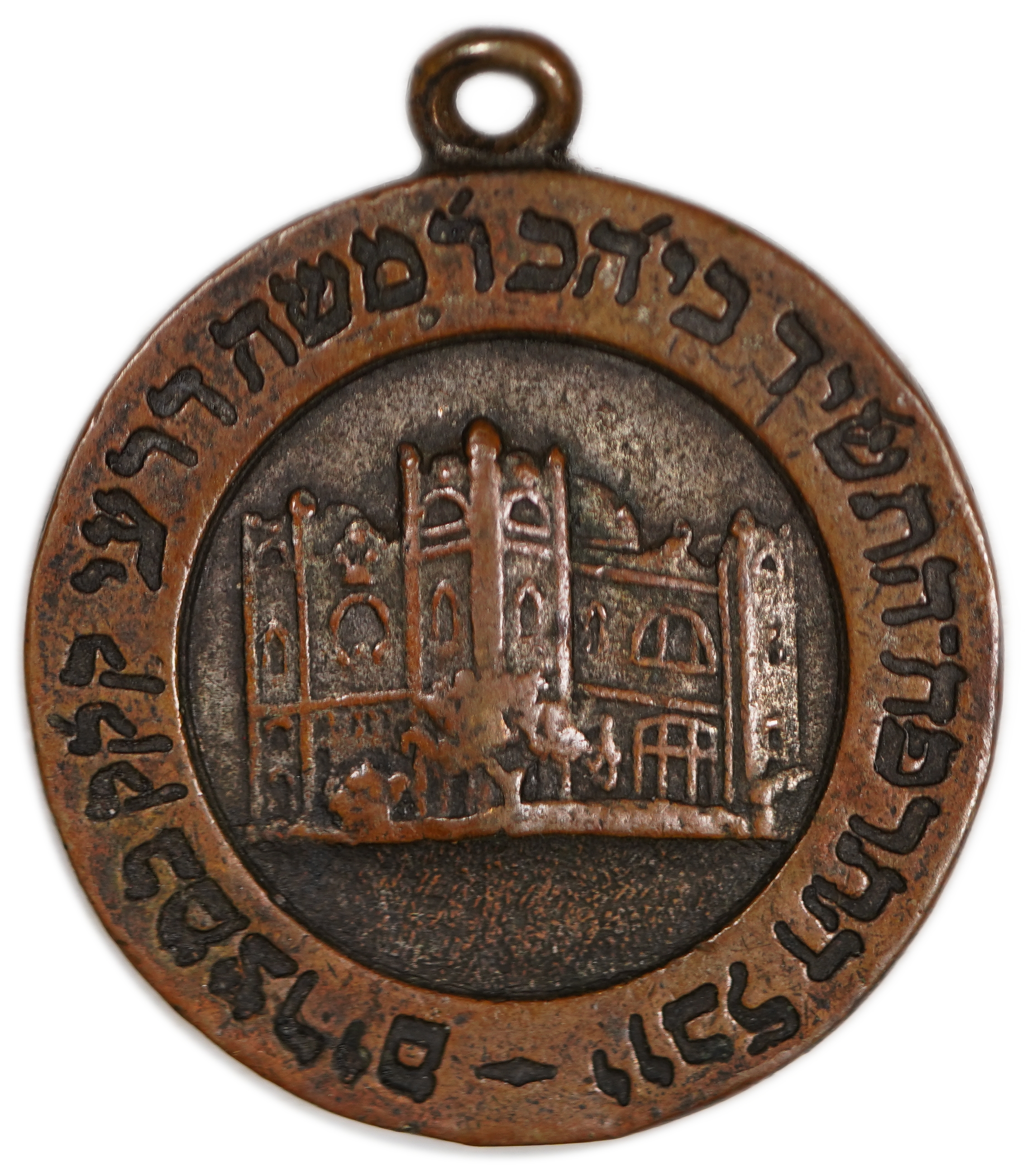 Judaica / Zionism - Egypt, “Rabbi Moshe Dray” Synagogue Medal, Cairo, Half-Jubilee 1929-1954 - 1 0