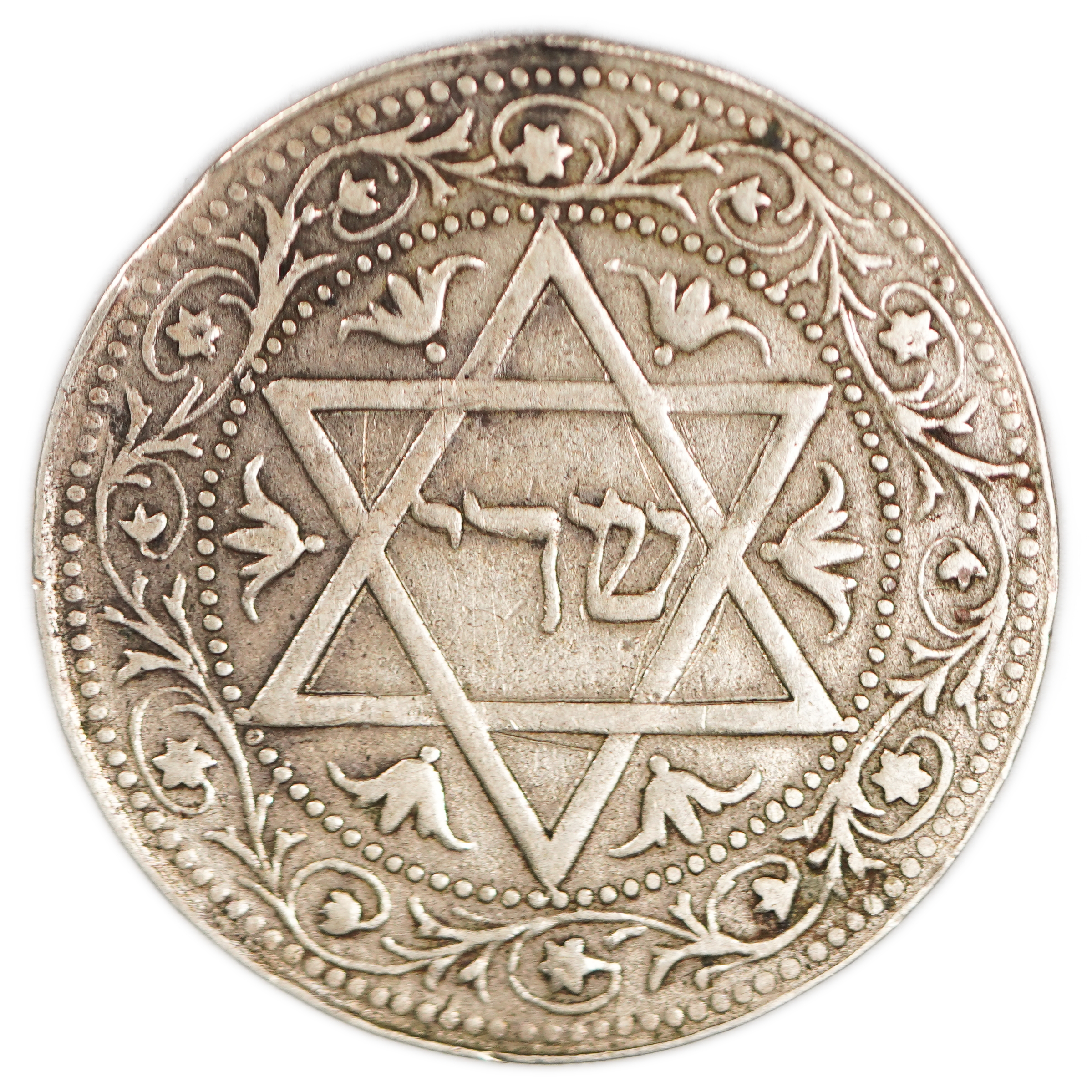 Judaica / Zionism - Egypt, "Year of Redemption" Medal, 1920 (5680) - 1 1
