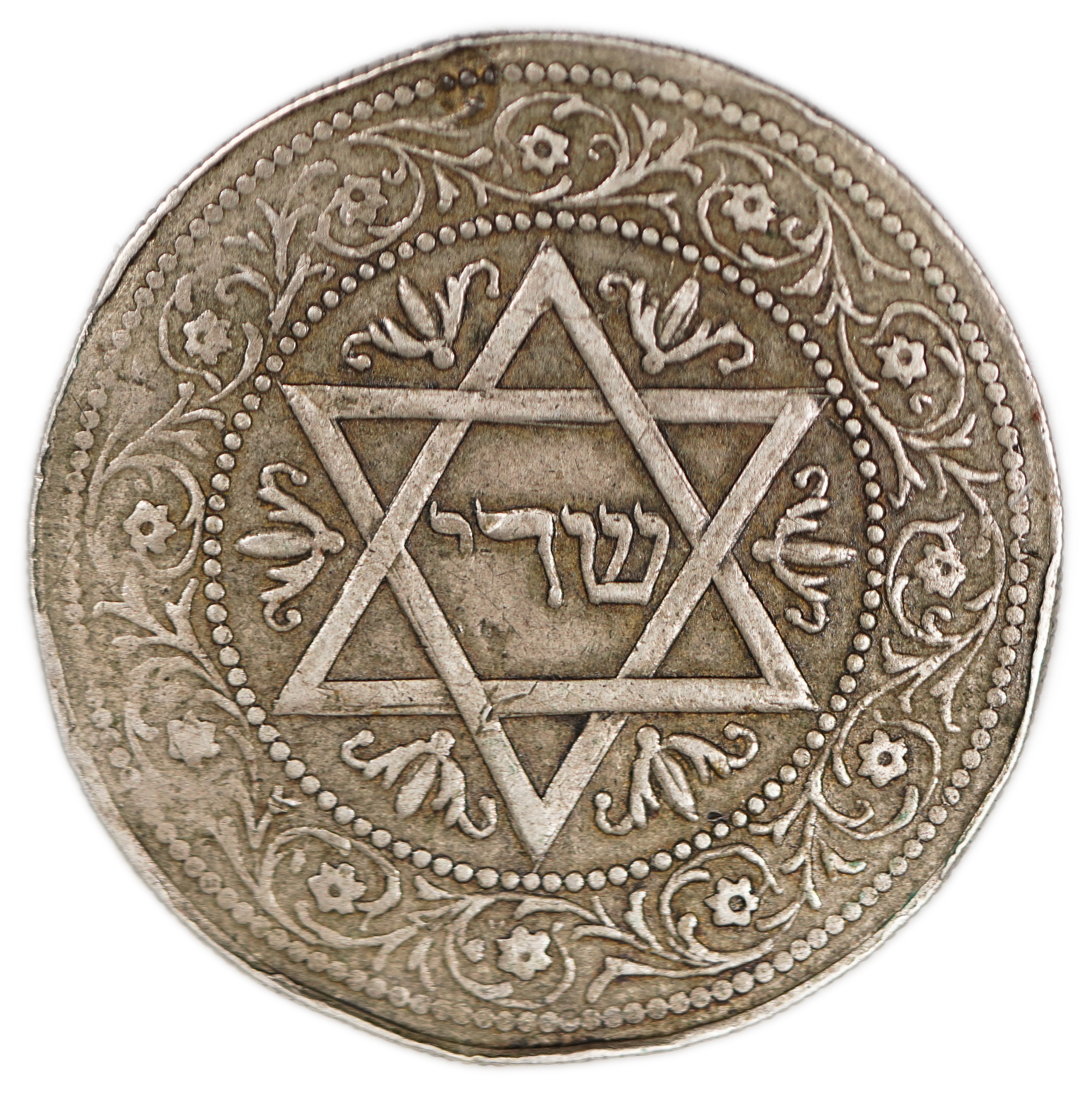 Judaica / Zionism - Egypt, "Year of Redemption" Medal, 1920 (5680) - 1 1