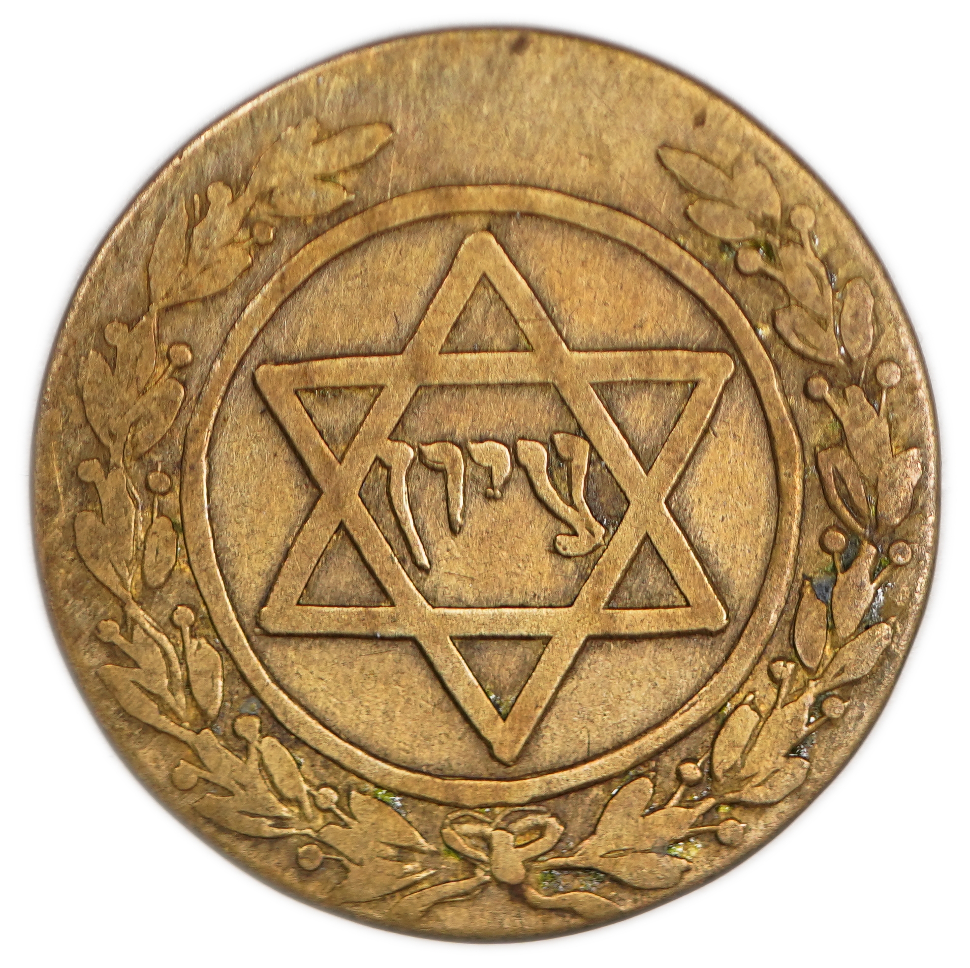 Judaica / Zionism - Egypt, "Zion" Star of David Medal, 1940s-1950s - 1 0