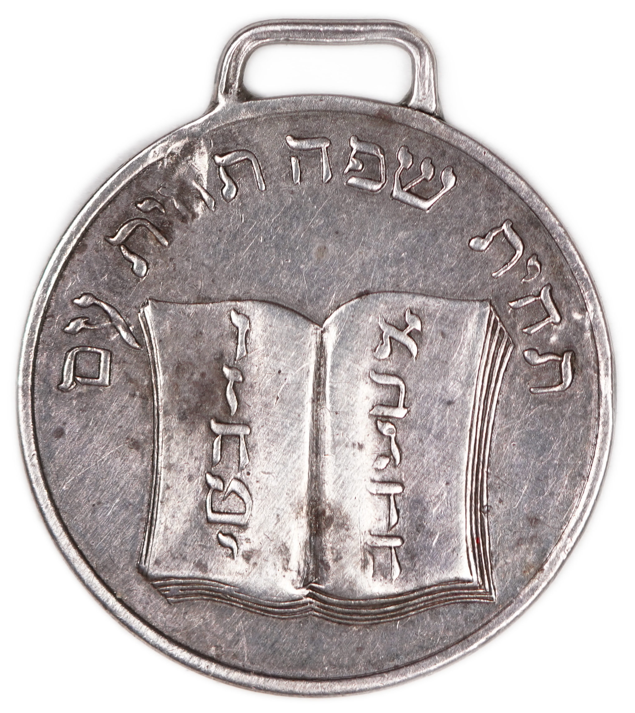 Judaica / Zionism - Libya, “Ben Yehuda” Medal of the Zionist Organization in Tripoli, 1930s - 1 0