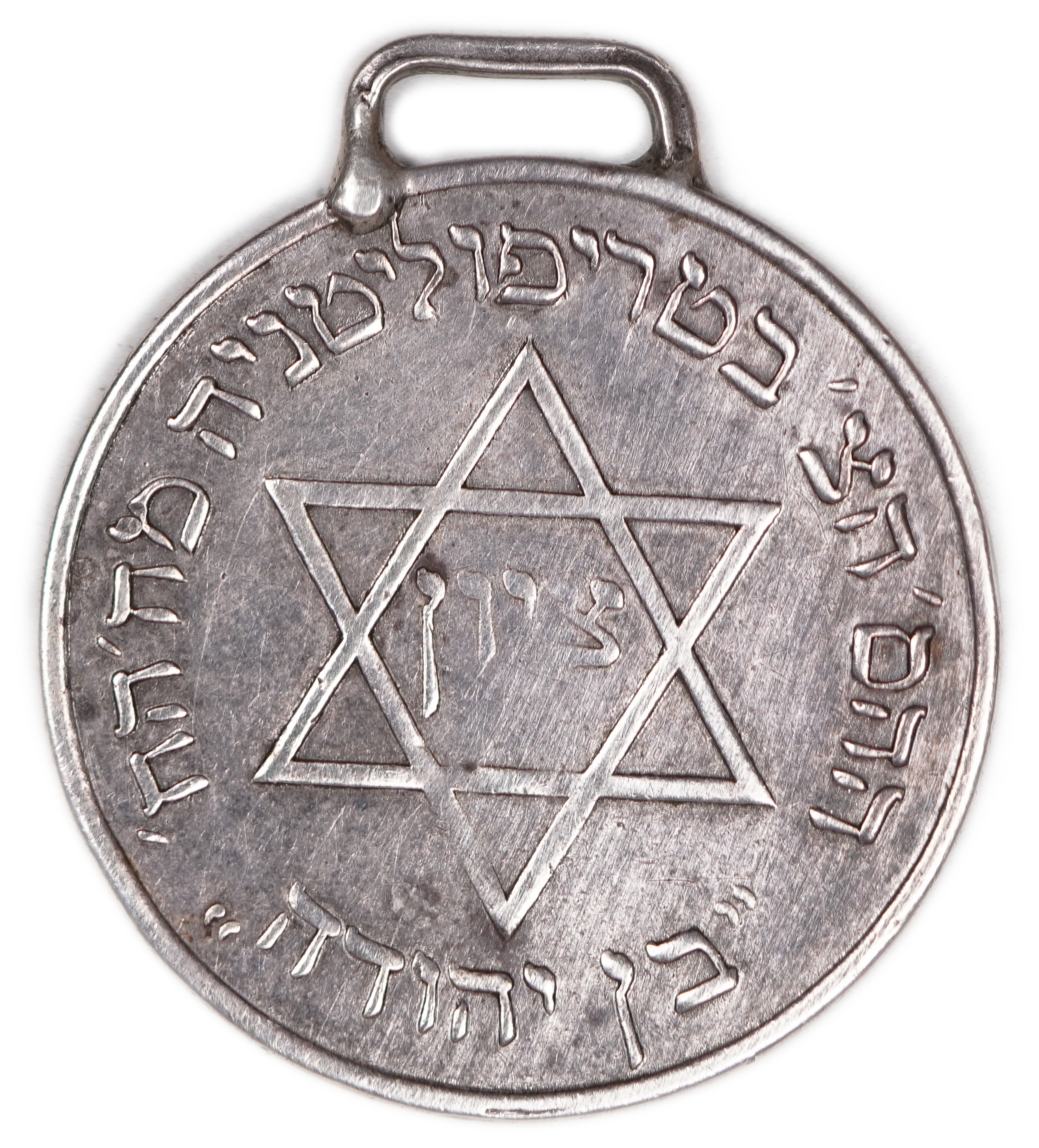 Judaica / Zionism - Libya, “Ben Yehuda” Medal of the Zionist Organization in Tripoli, 1930s - 1 1