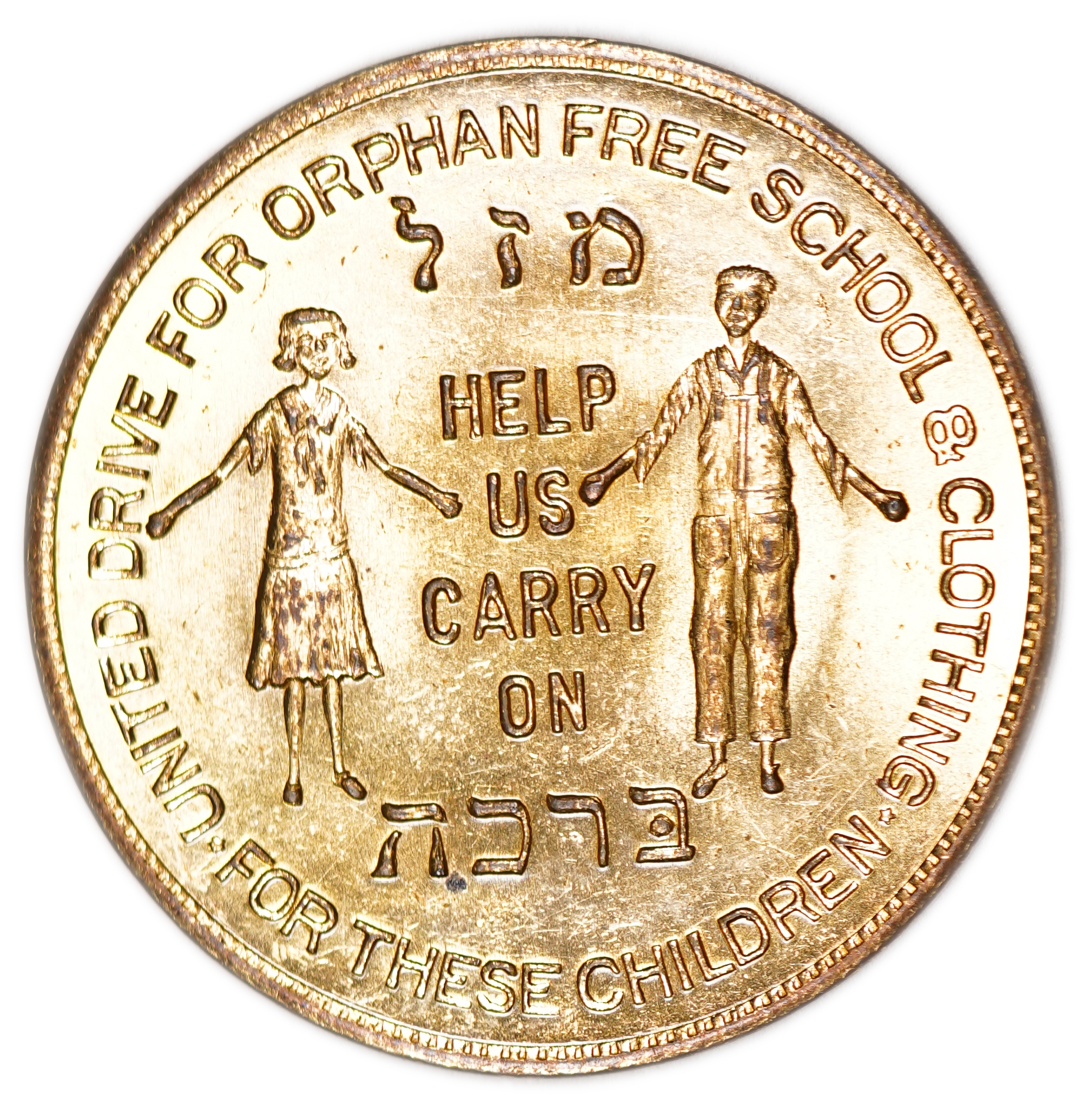 Judaica / Zionism - USA, Jewish Orphan and Free School Charity Token, New York, One Dollar Contribution - 1 0