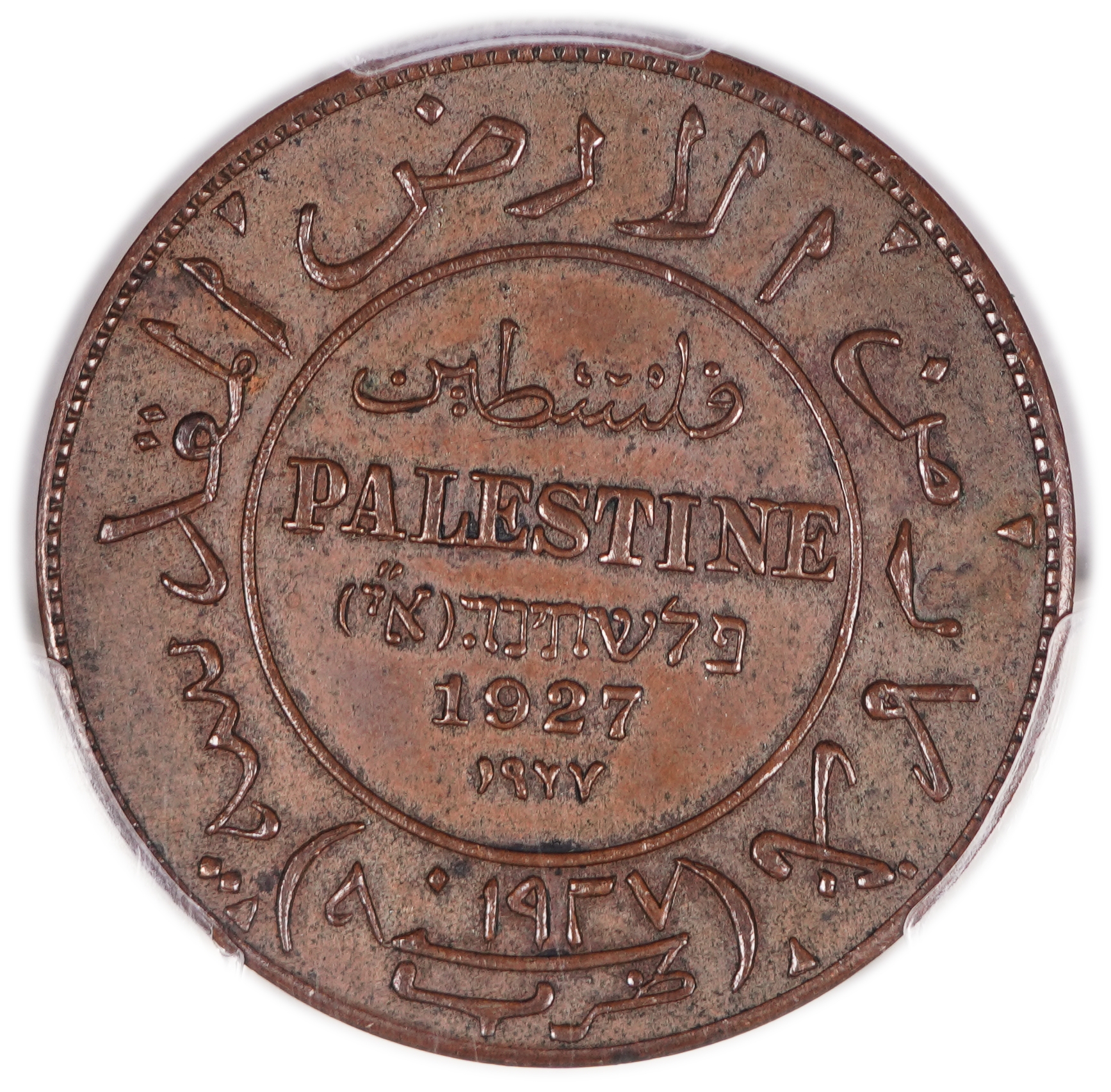 Palestine - 1 Mil 1927 - "Holyland token" - Type 3 - PCGS MS 62 BN - The rarest type - 1 1