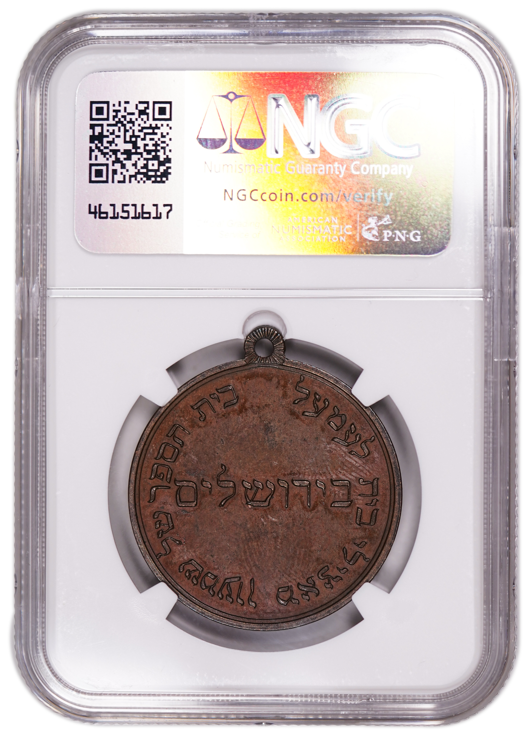 Palestine - Medal of the “La’amal” School, Jerusalem 1882-1900' - Very Rare - NGC MS 62 BN - 1 3