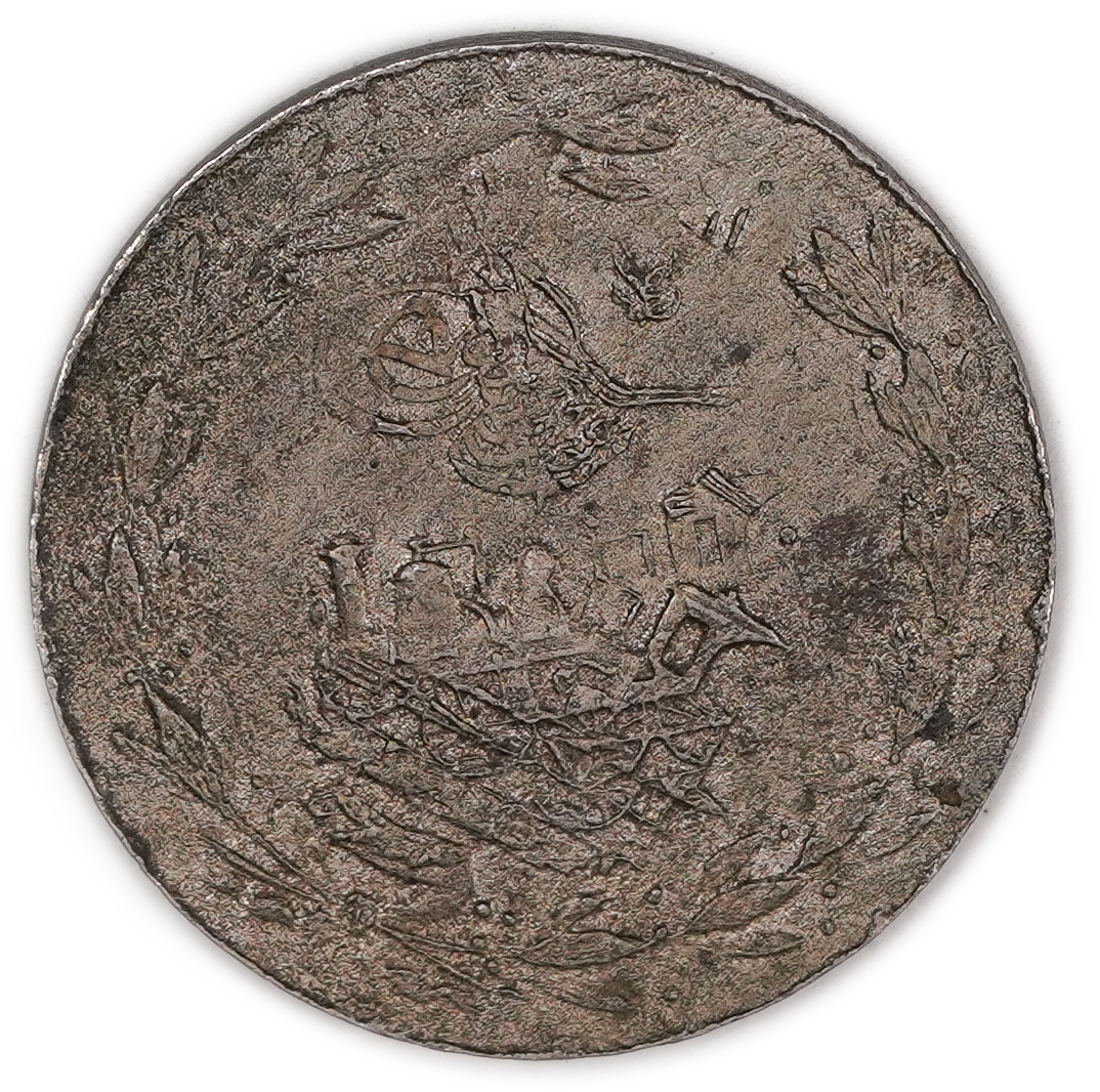 Palestine - Ottoman Empire, Hijaz Railway Medal 1900 - Rare Historical Piece - 1 0