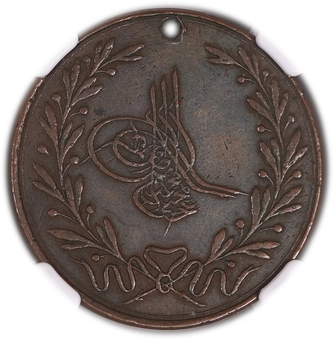 Palestine - Ottoman Empire, Acre Citadel Medal 1840 - Defense by the Damascus Infantry - NGC AU DETAILS - 1 1