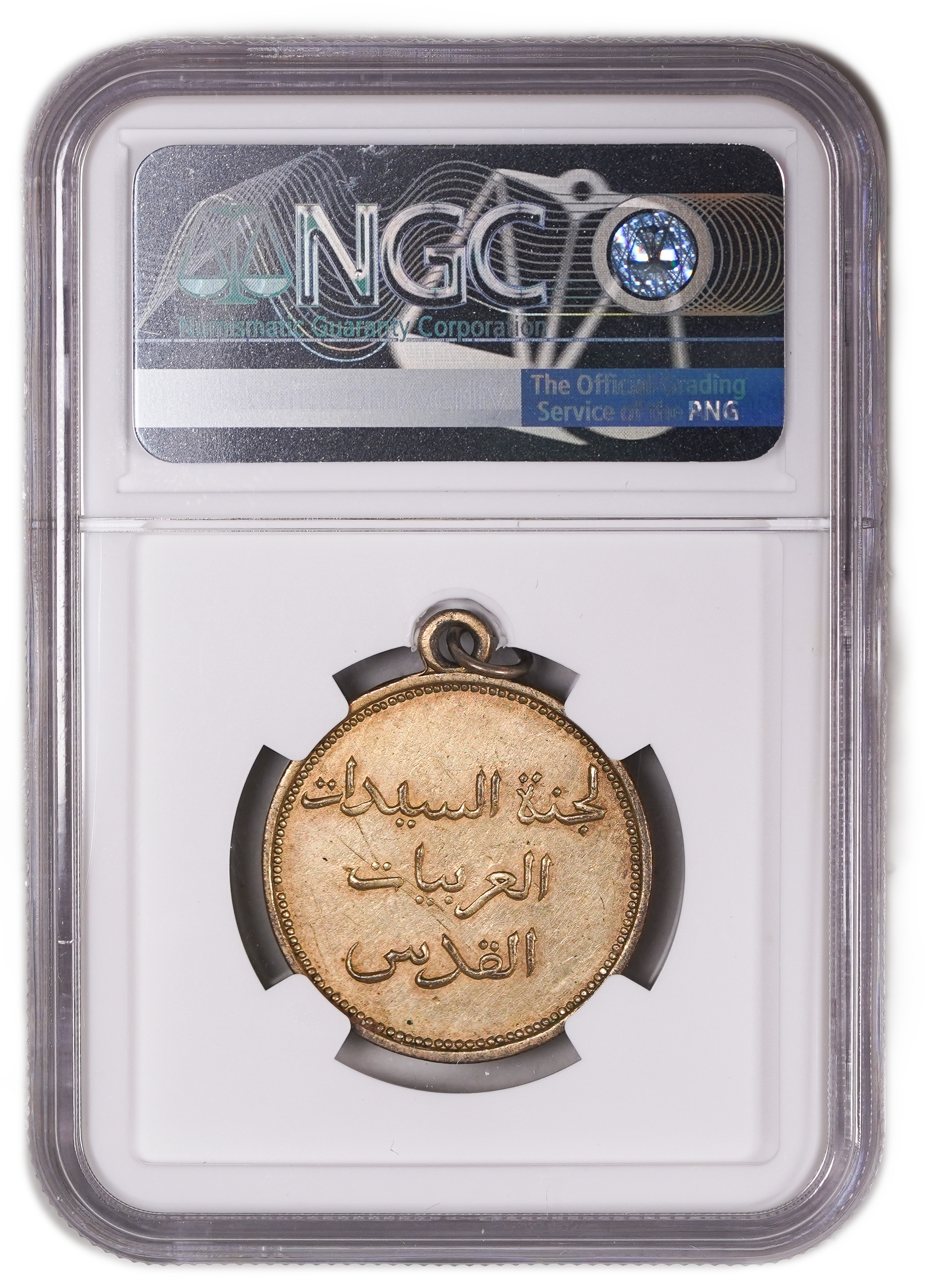 A rare charity token issued in 1938 by the Arabic Ladies Council in the Old City of Jerusalem to raise funds for ... - 1 3