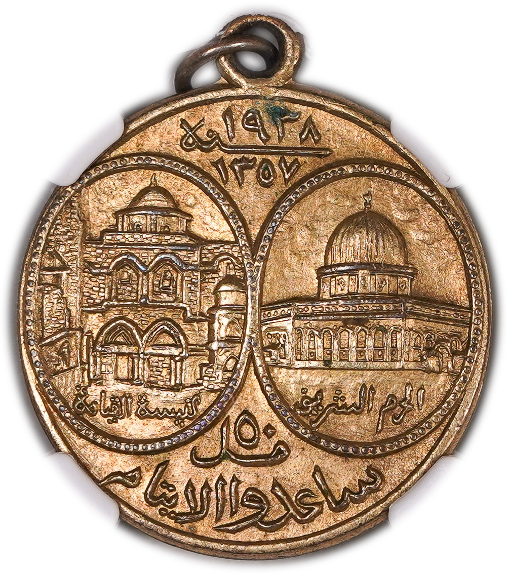 A rare charity token issued in 1938 by the Arabic Ladies Council in the Old City of Jerusalem to raise funds for ... - 1 0